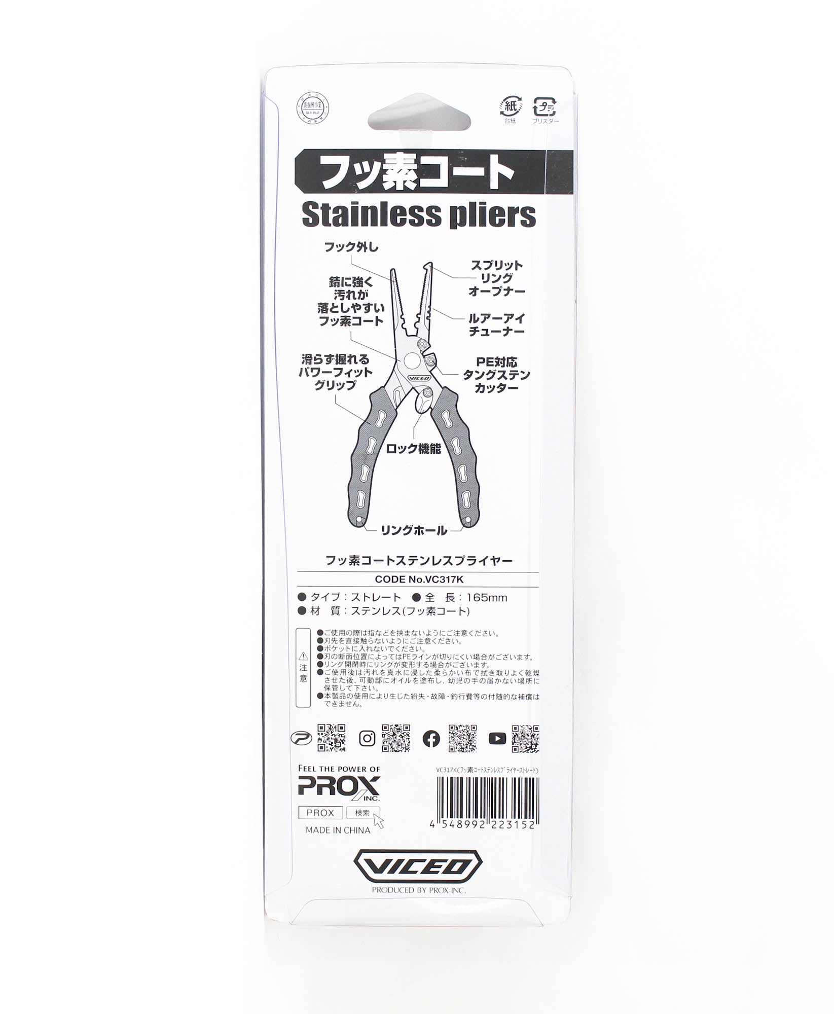 Prox Viceo VC317K Split Ring Plier Stainless Fluorine 165mm Black (3152)