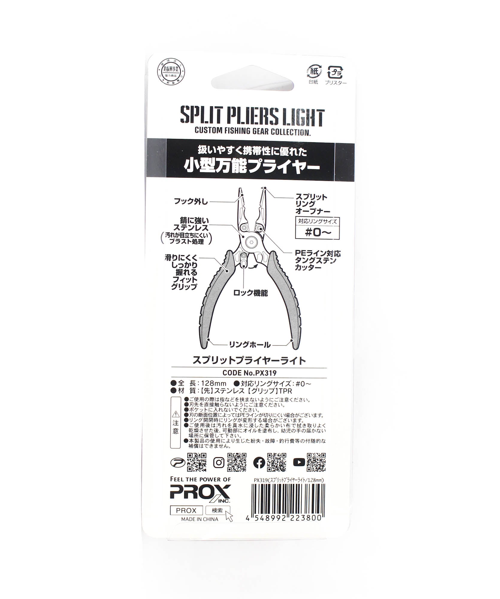Prox PX319 Split Ring Plier Light Stainless Steel 128mm Black (3800)