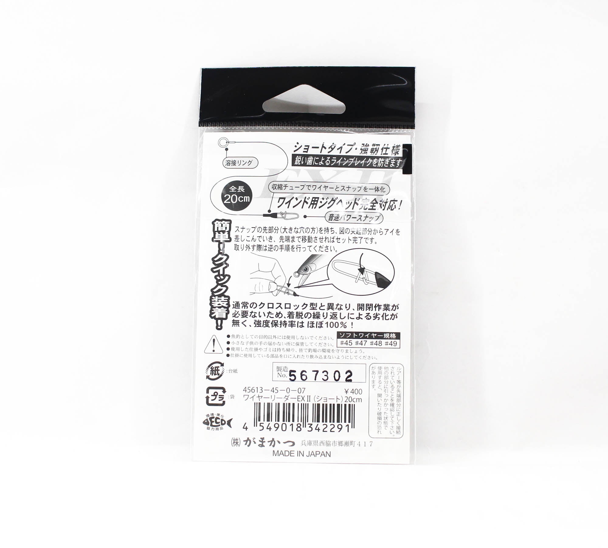 Gamakatsu TU-148 45-0 Wire Leader EX II Short 20 cm 23kg (2291)