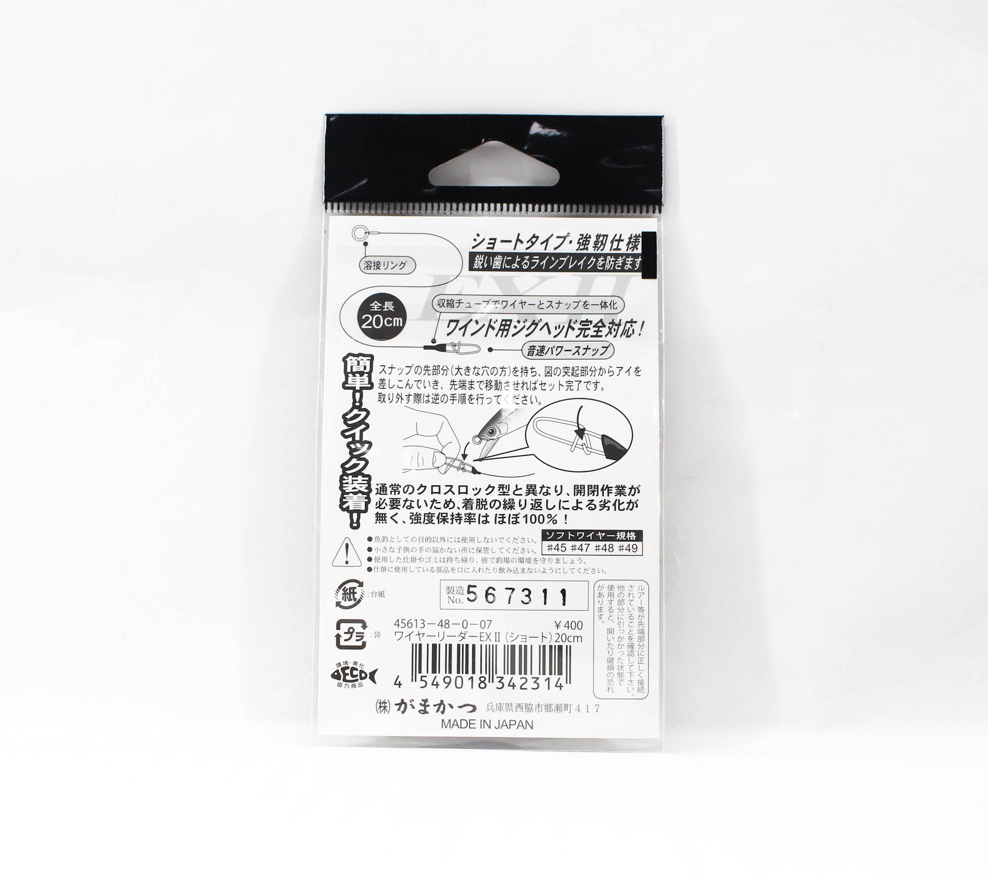 Gamakatsu TU-148 48-0 Wire Leader EX II Short 20 cm 11kg (2314)