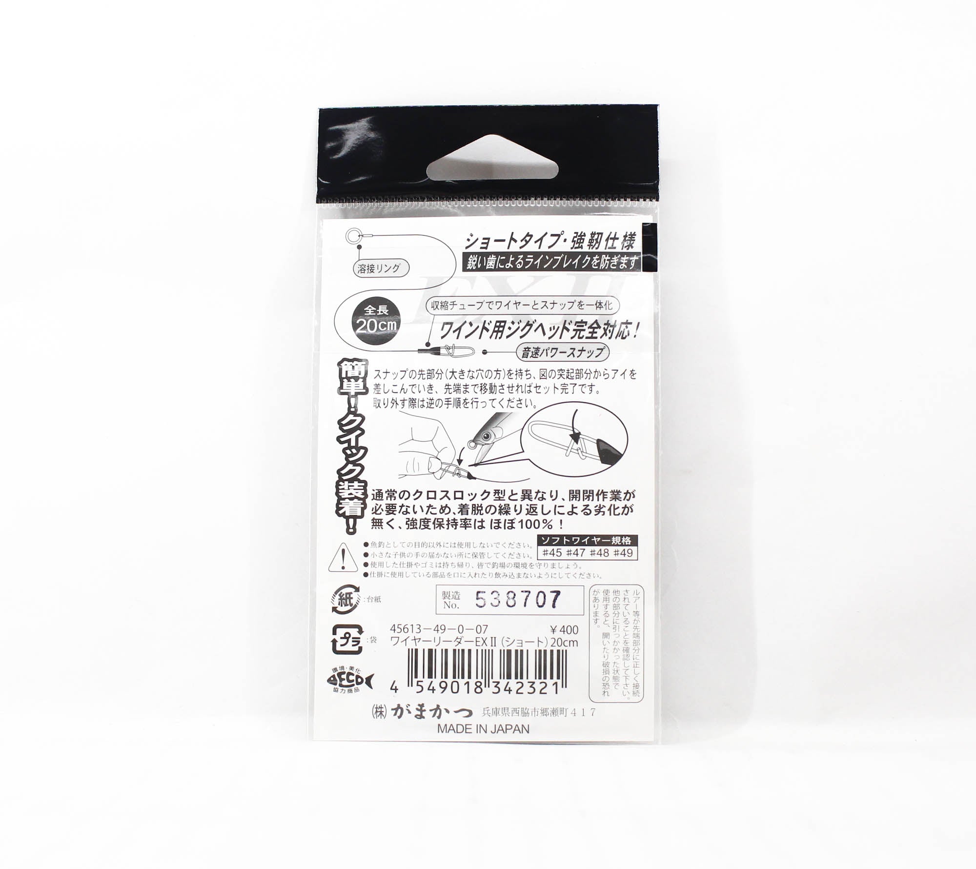 Gamakatsu TU-148 49-0 Wire Leader EX II Short 20 cm 7kg (2321)