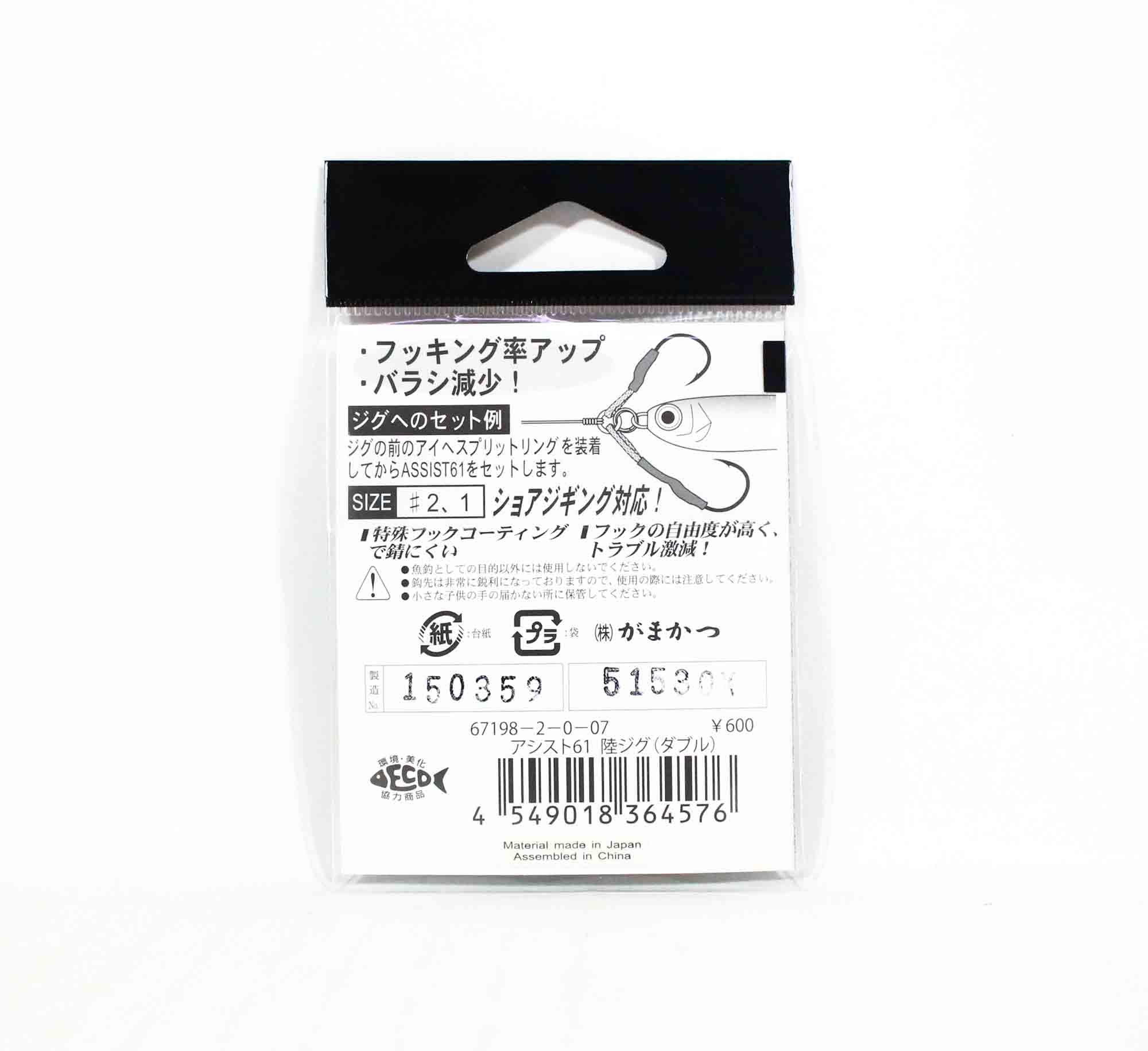 Gamakatsu 67198 Assist 61 Shore Double Assist Hook Size 2 (4576)