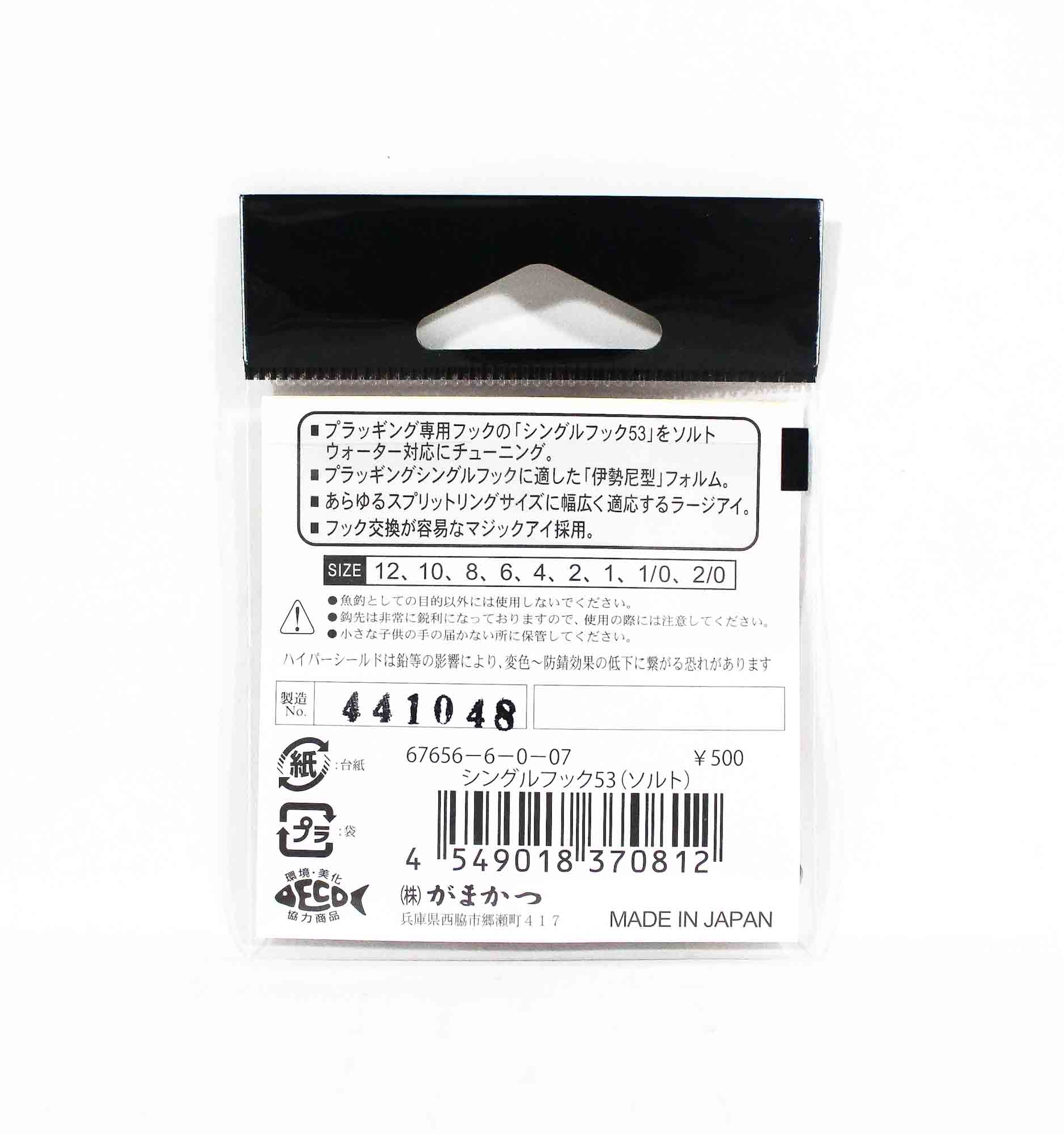 Gamakatsu 67656 Single Hook 53 Salt Plugging Lure Hook Size 4 (0805)