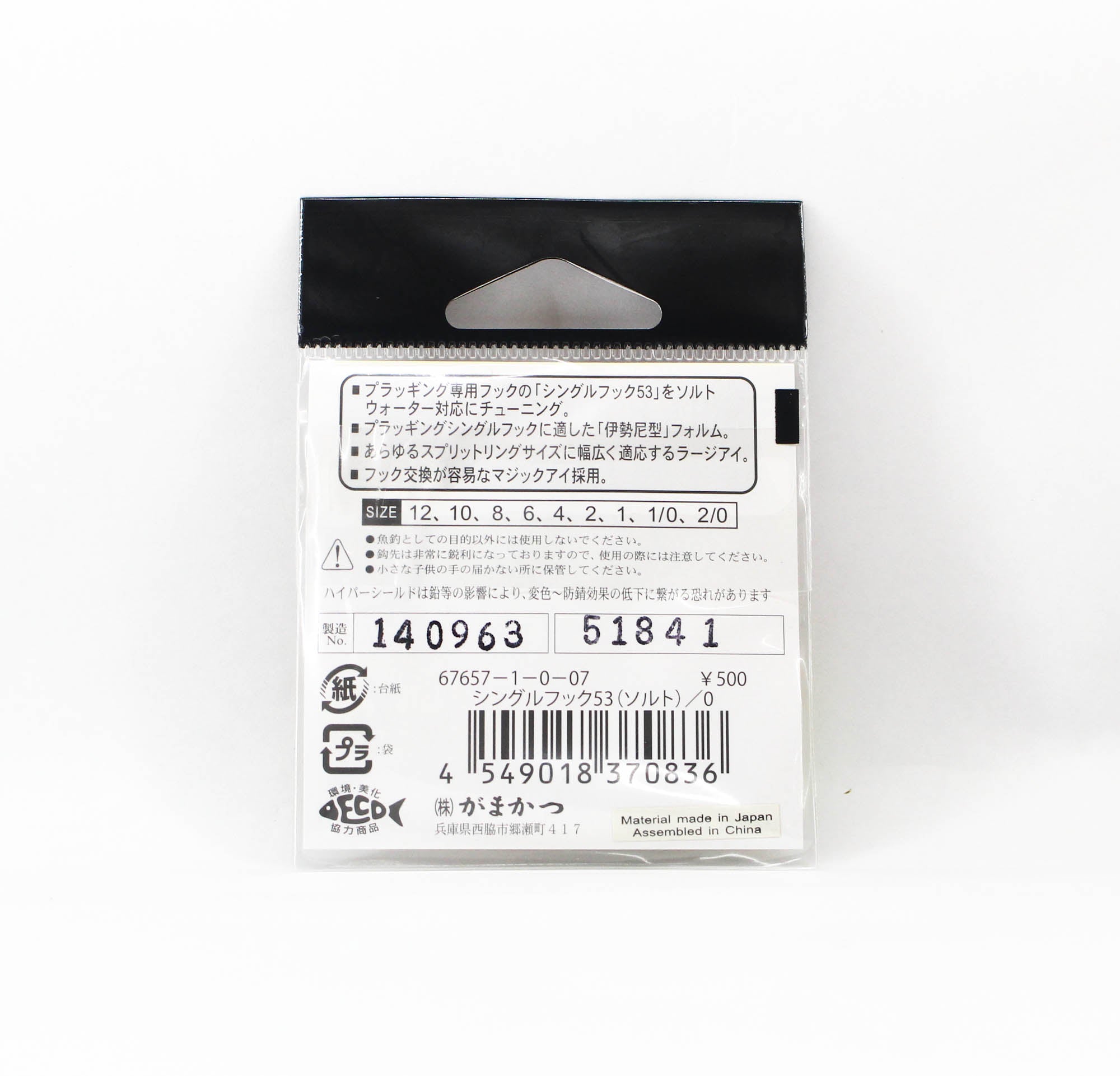 Gamakatsu 67657 Single Hook 53 Salt Plugging Lure Hook Size 1/0 (0836)