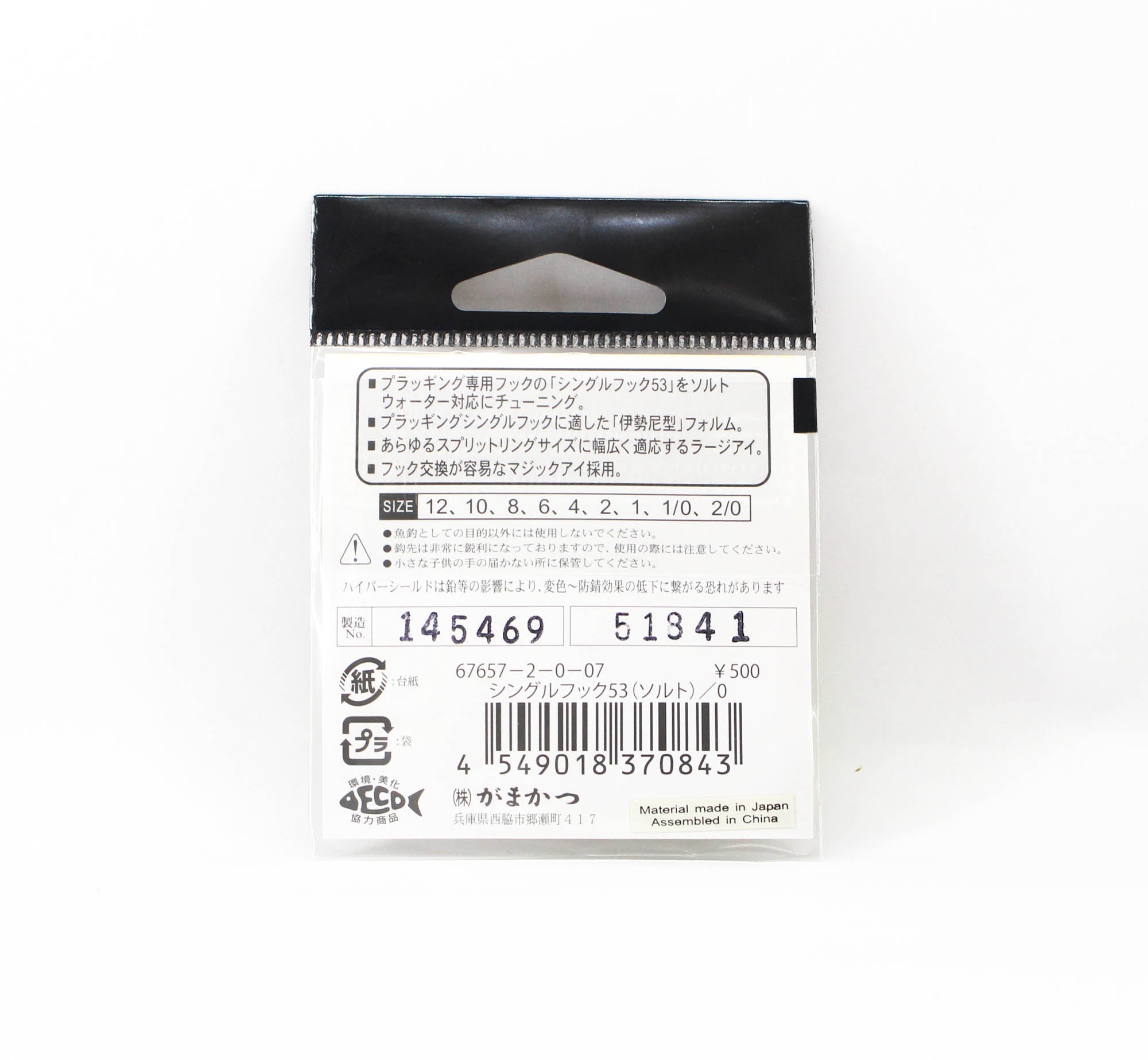 Gamakatsu 67657 Single Hook 53 Salt Plugging Lure Hook Size 2/0 (0843)