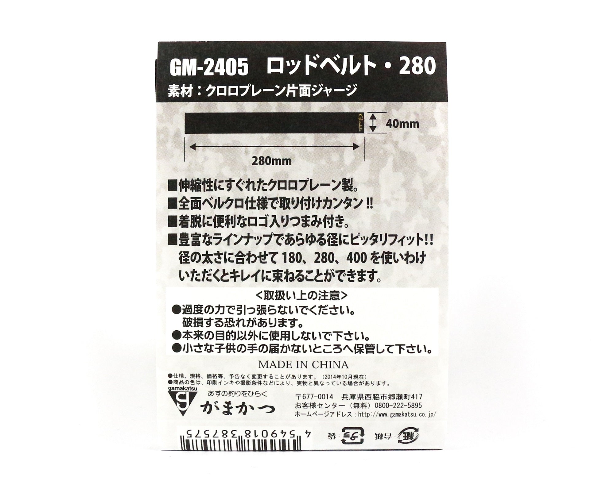 Gamakatsu GM-2405 Rod Belt Strap 2 Pieces 40 x 280 mm Black (7575)