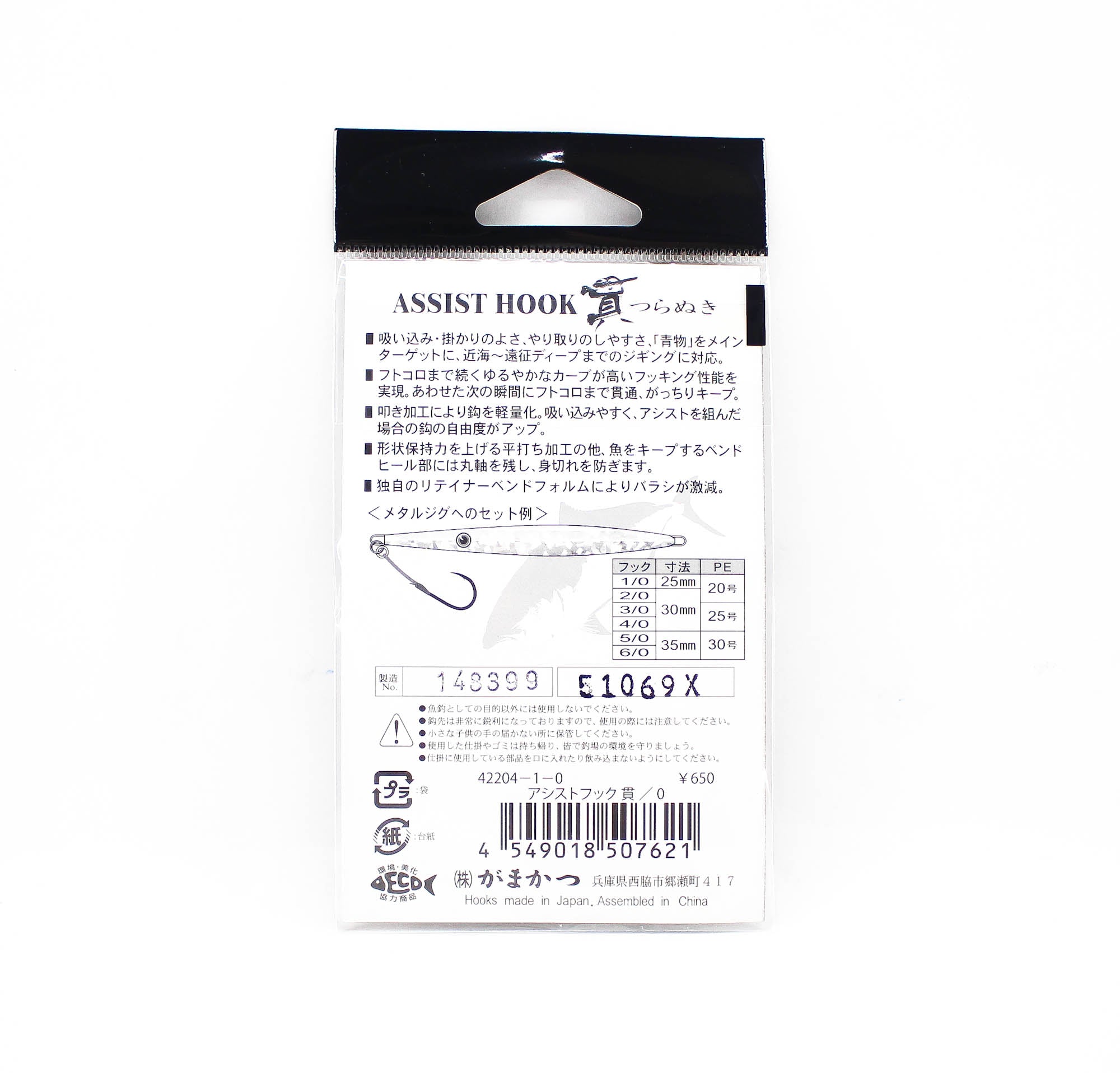Gamakatsu 42204 GA-014 Single Assist Hook Size 1/0 ,3 Per pack (7621)