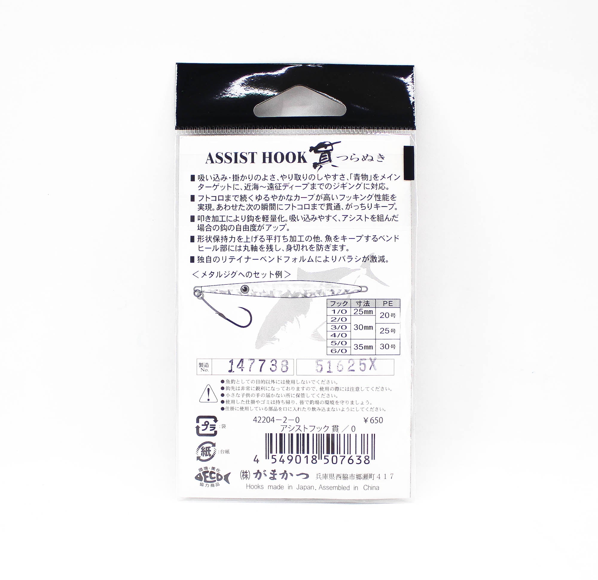 Gamakatsu 42204 GA-014 Single Assist Hook Size 2/0 ,3 Per pack (7638)