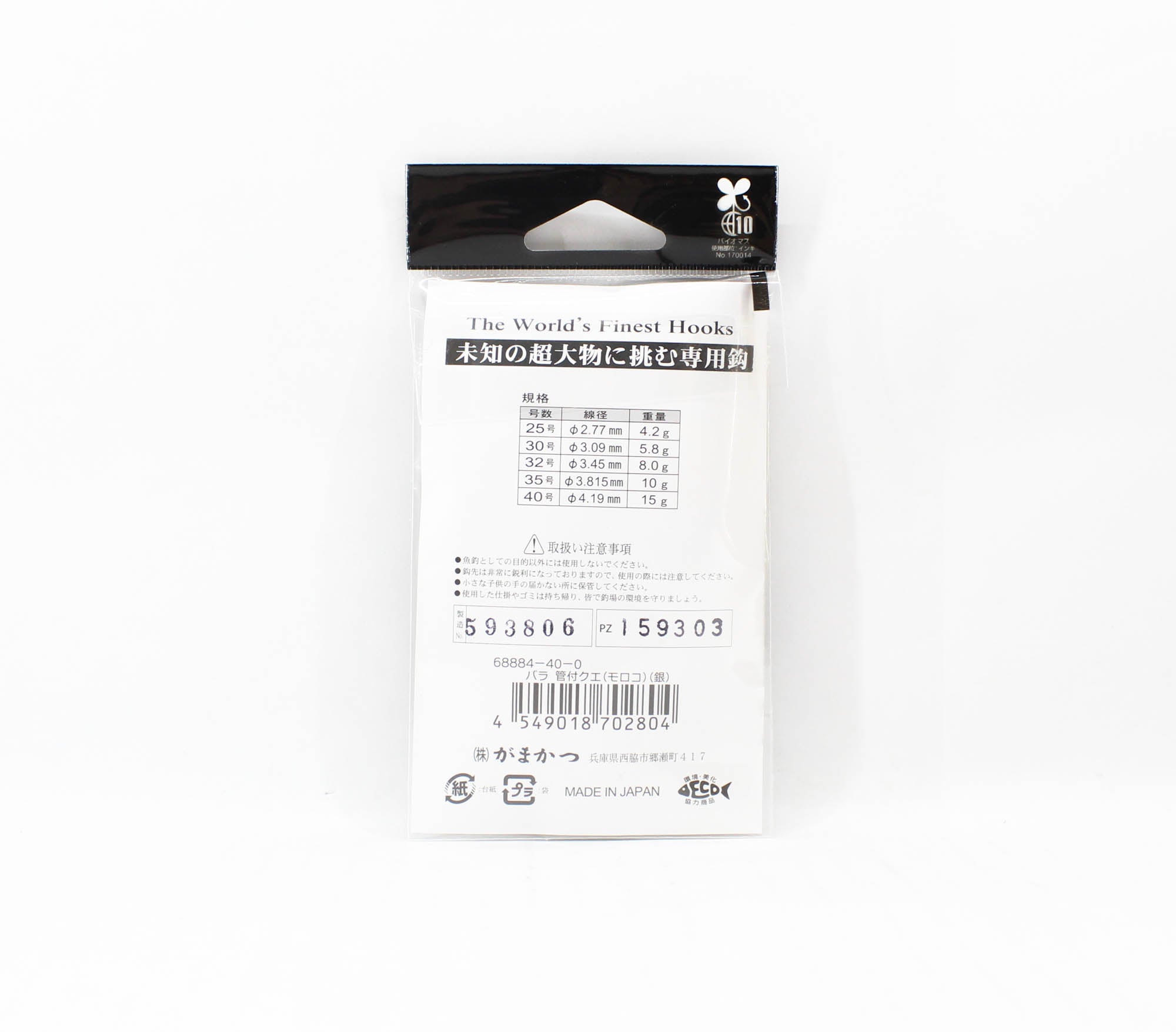 Gamakatsu 68884 Kantsuki Kue Plugging Single Hook Size 40 (2804)