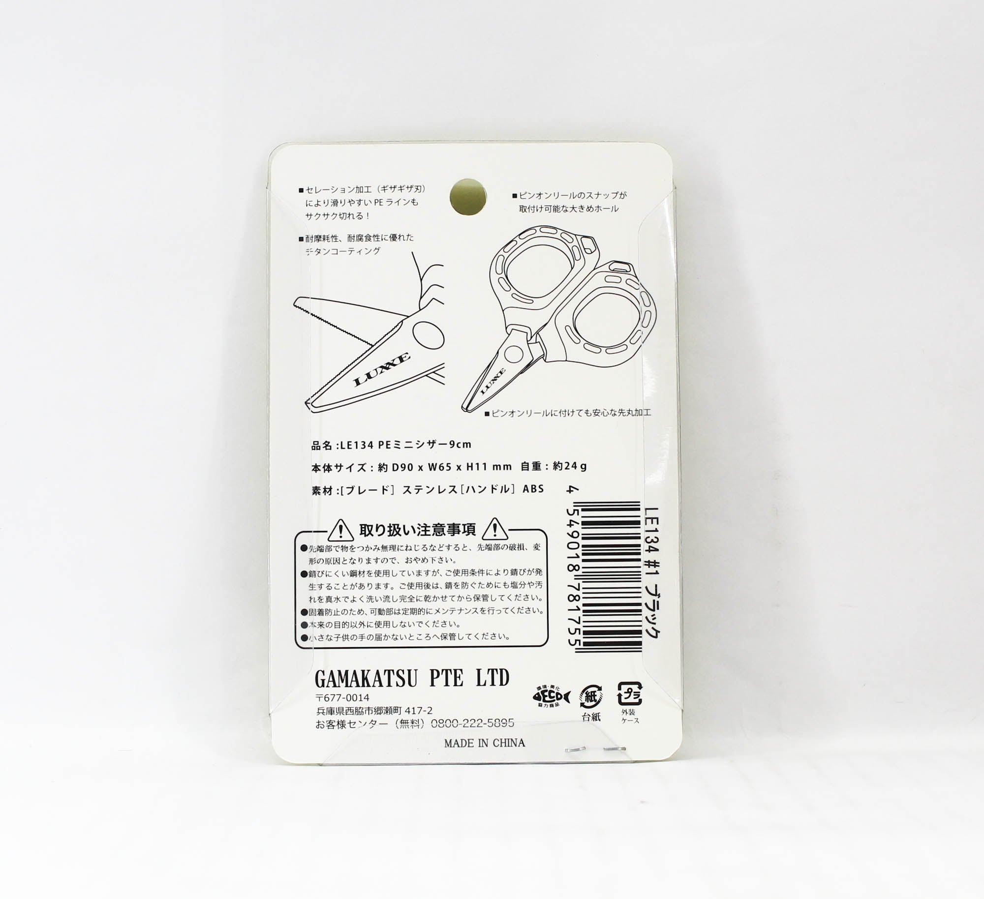 Gamakatsu LE134 PE Mini Scissors 9cm Black (1755)