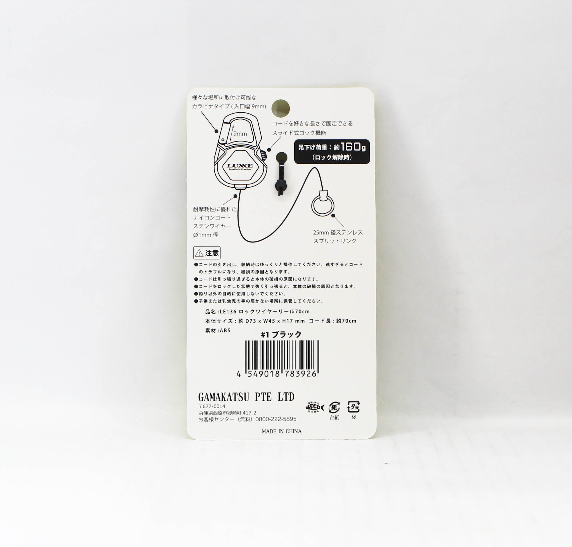 Gamakatsu LE136 Carabiner Reel Sliding Lock 70cm Black (3926)