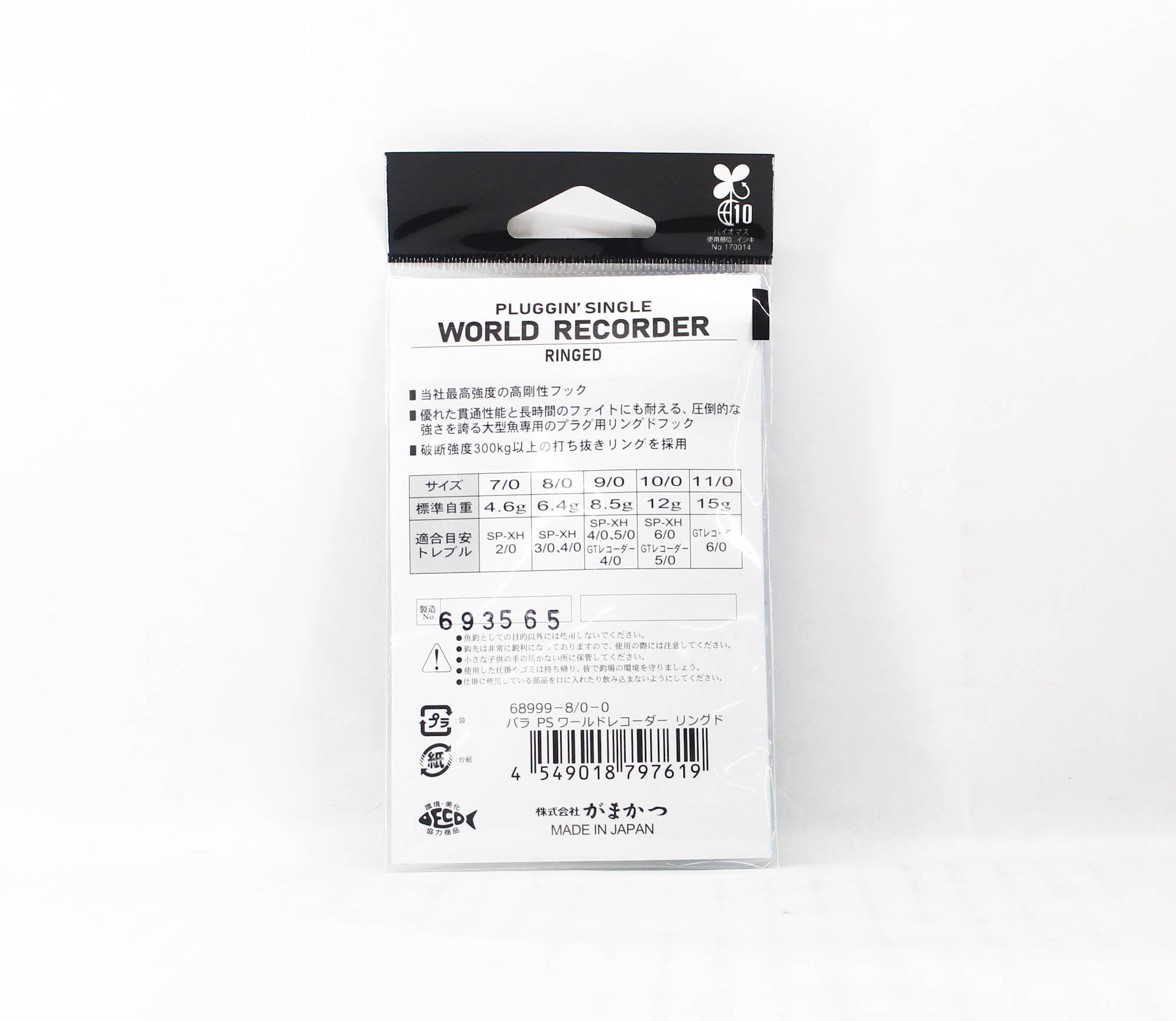 Gamakatsu 68999 Plugging Single World Recorder Ringed Size 8/0 (7619)