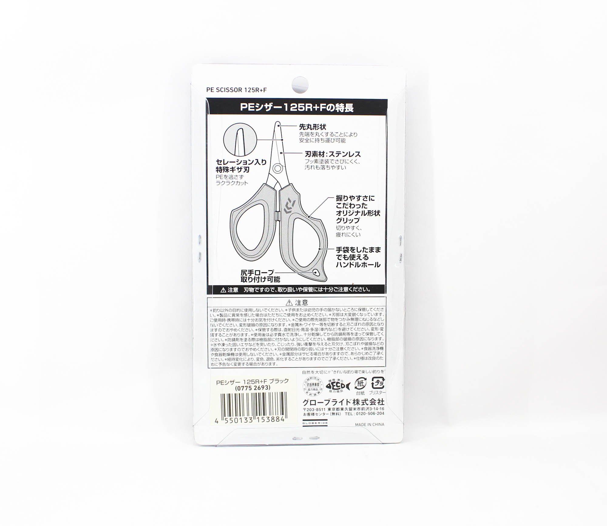 Daiwa 125R+F Scissors P.E Line Cutter Black (3884)