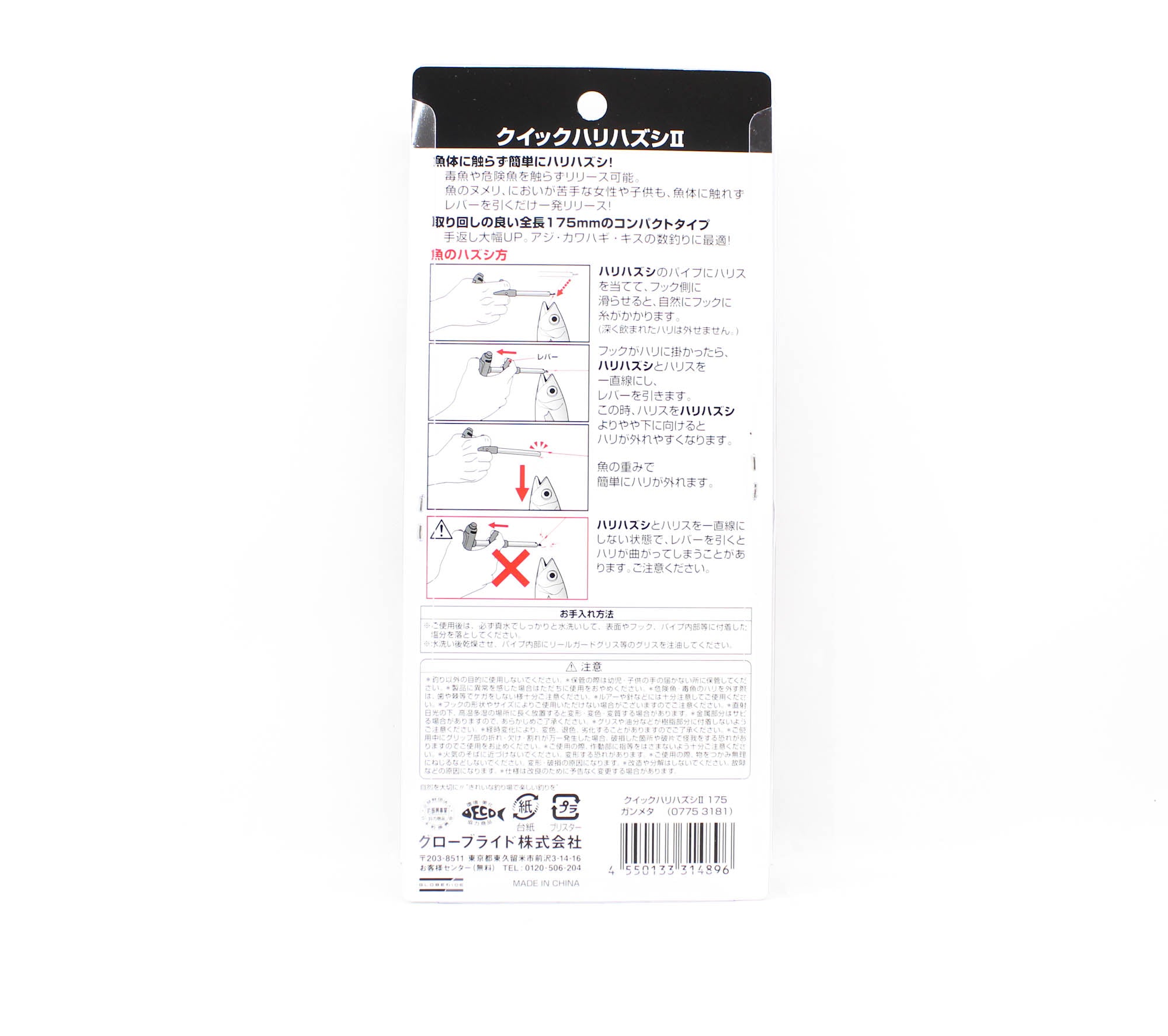 Daiwa Quick Hook Remover II 175mm Gunmetal (4896)