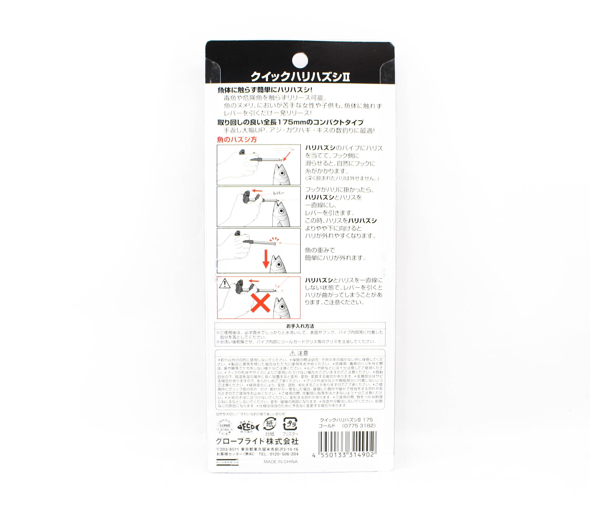 Daiwa Quick Hook Remover II 175mm Gold (4902)