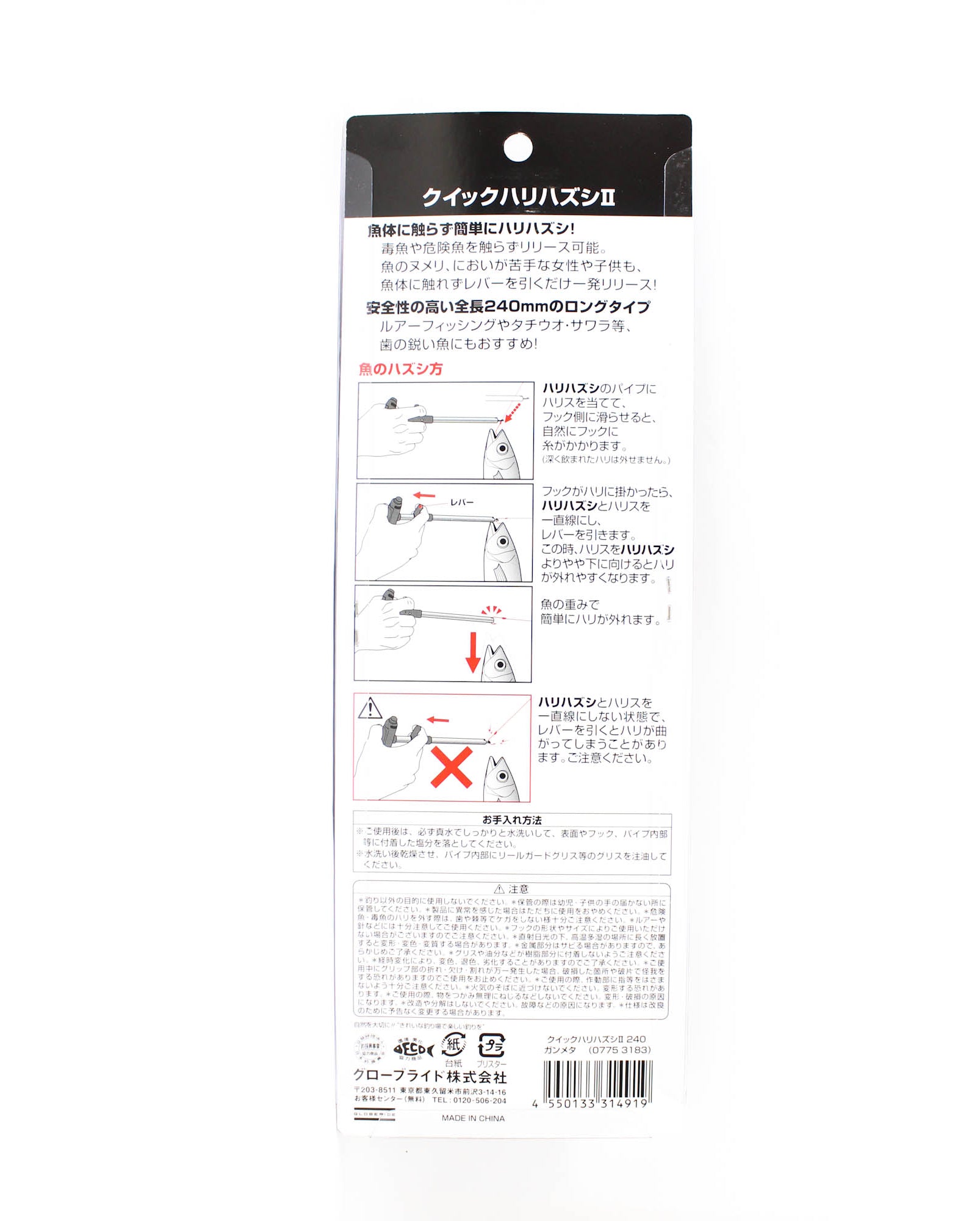 Daiwa Quick Hook Remover II 240mm Gunmetal (4919)