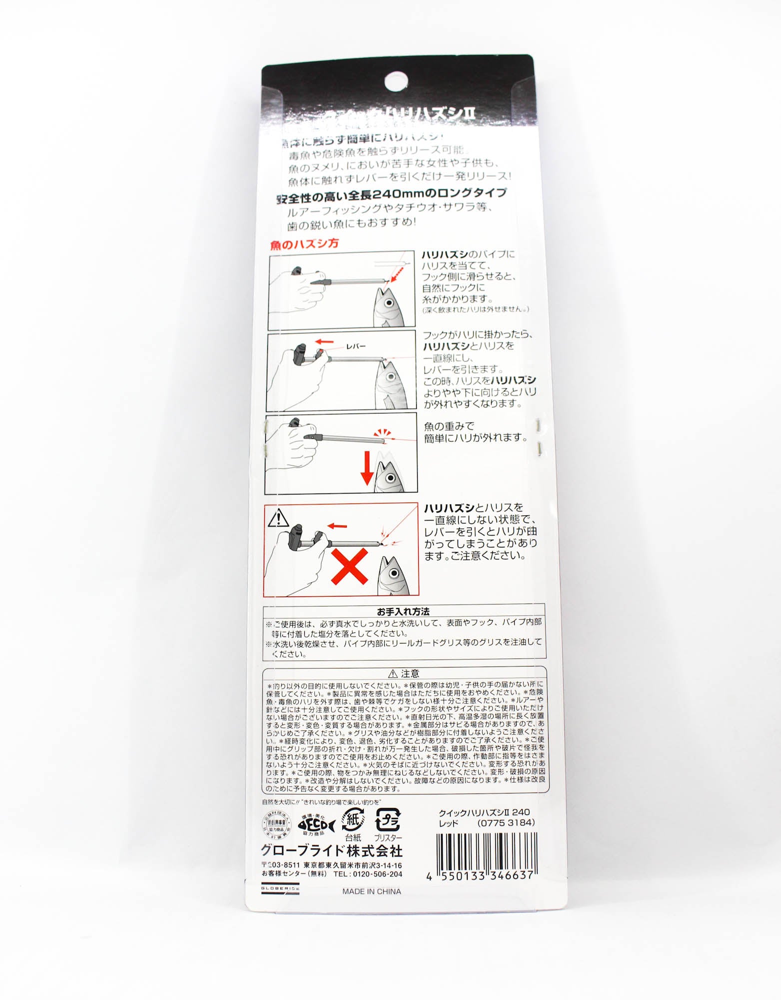 Daiwa Quick Hook Remover II 240mm Red (6637)