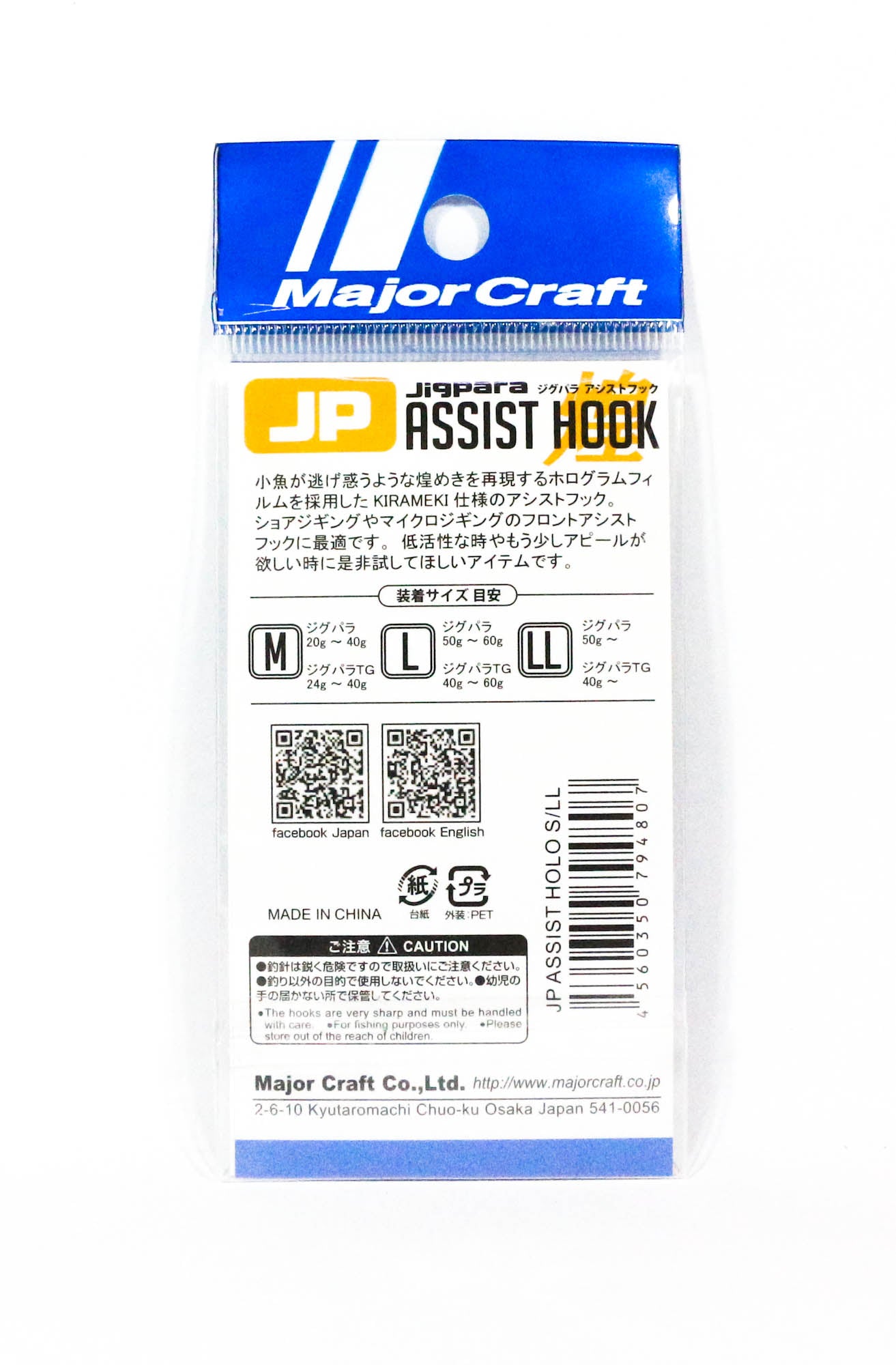 Major Craft JPS-Assist Holo Double Hooks Size LL (Size 2/0) 2/Pack (4807)