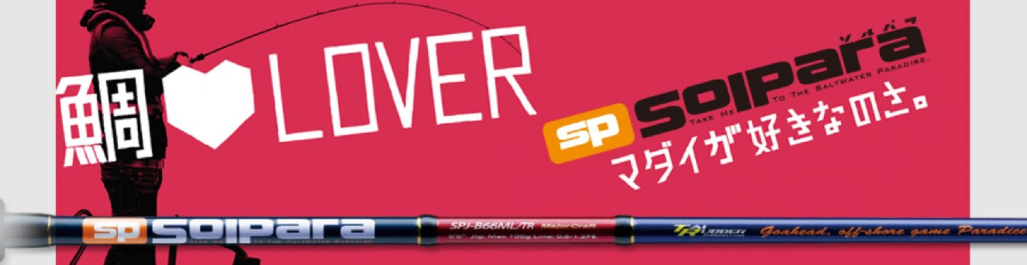 Sale Major Craft Solpara Series Baitcast Rod SPJ B682 MH/TR (1754)