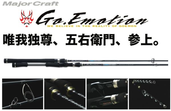 Major Craft Sale Go Emotion Series Baitcast Rod GEC 63 M (6056)