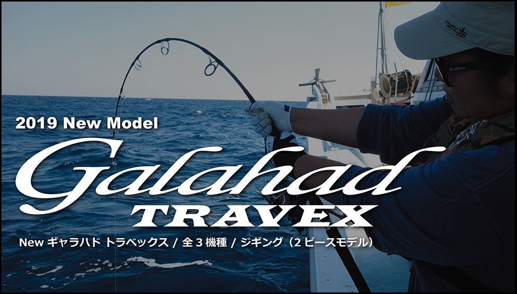 Yamaga Rod Spinning Jigging Model Galahad Travex 593S (7362)