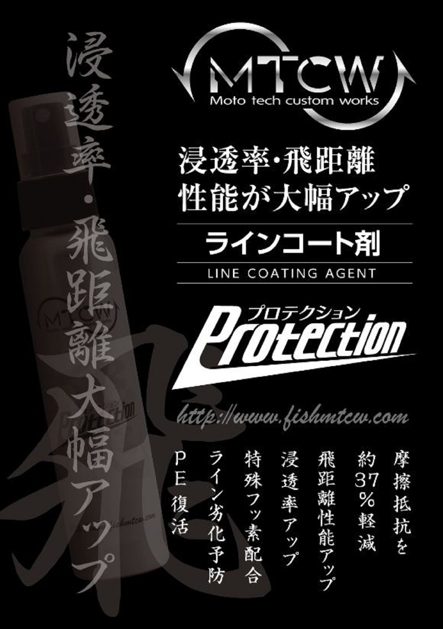 MTCW Line Coating Agent Strongest Conditioner (1274)