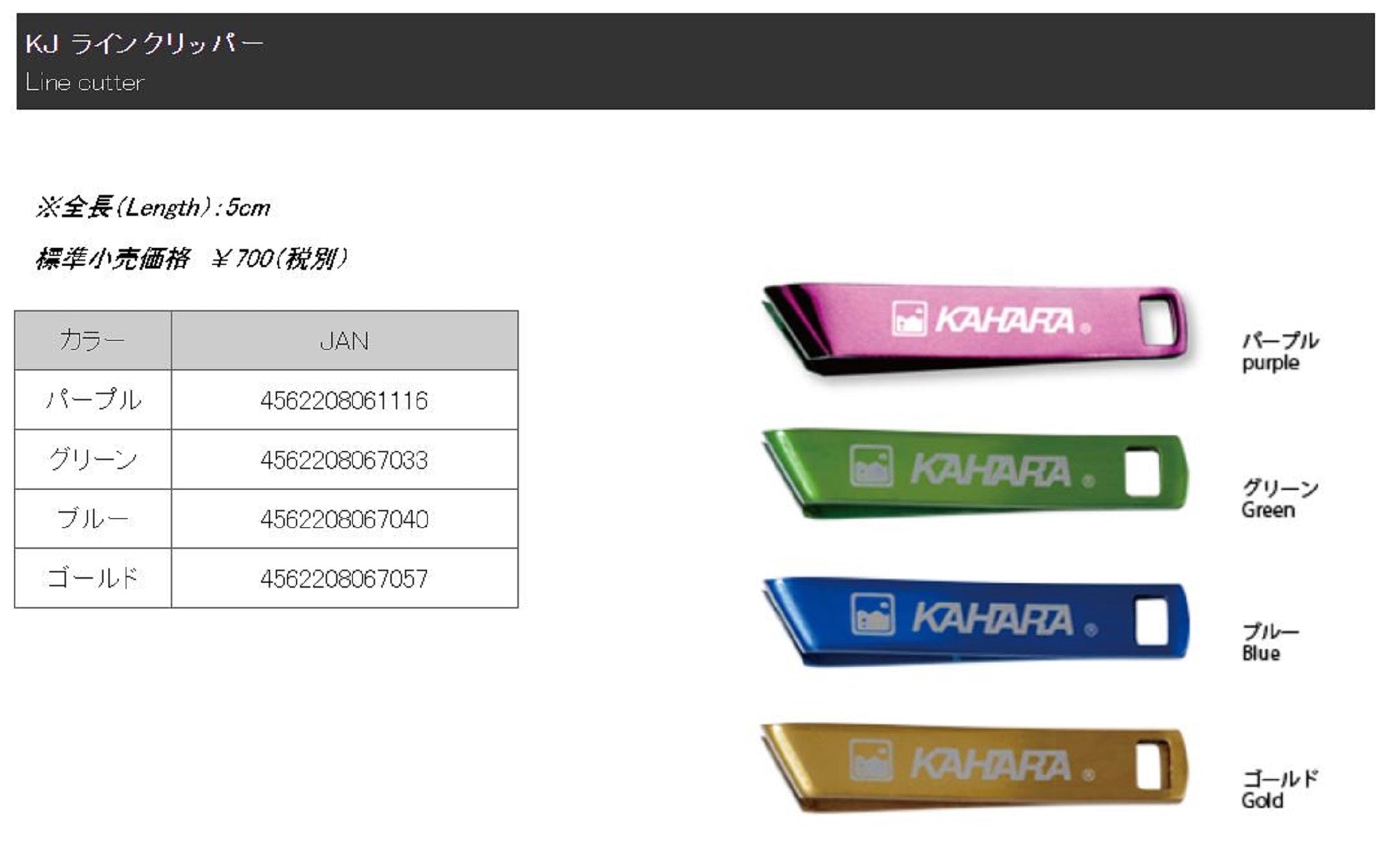 Kahara Line Cutter Nipper 5cm Gold (7057)