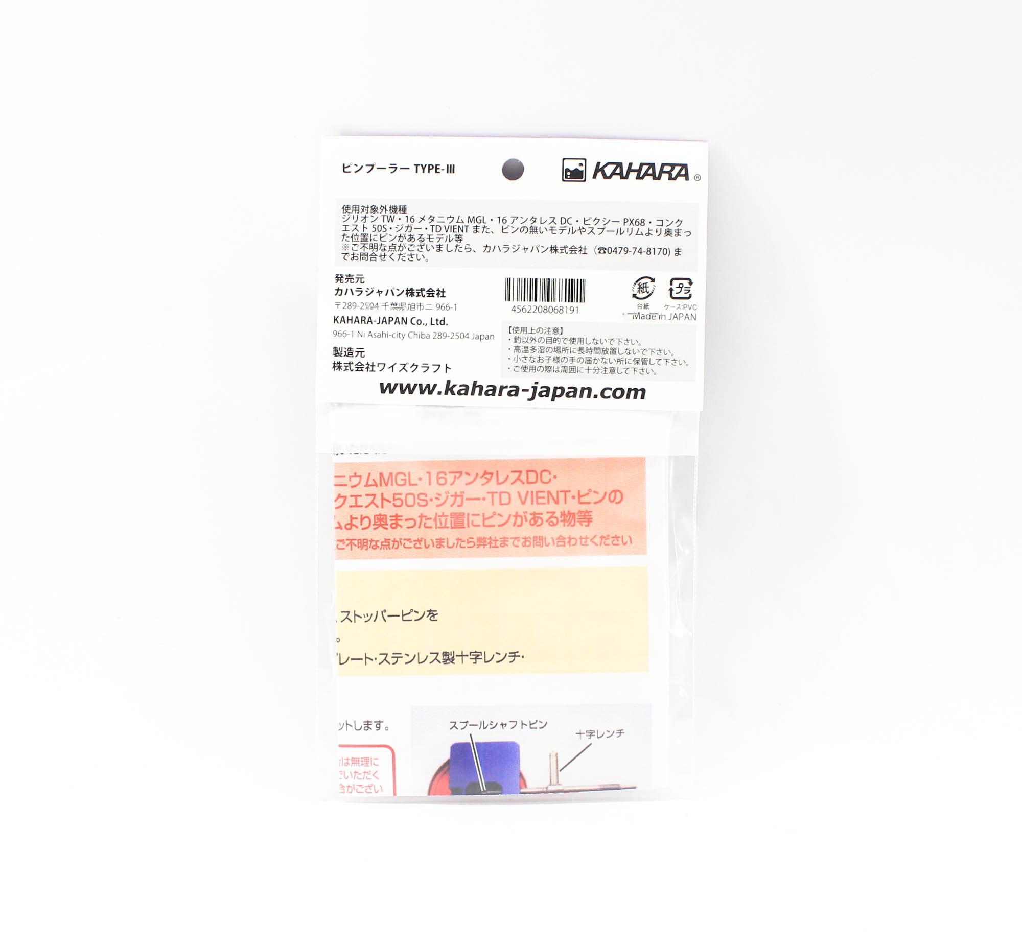 Kahara Pin Puller for Daiwa Reels (8191)