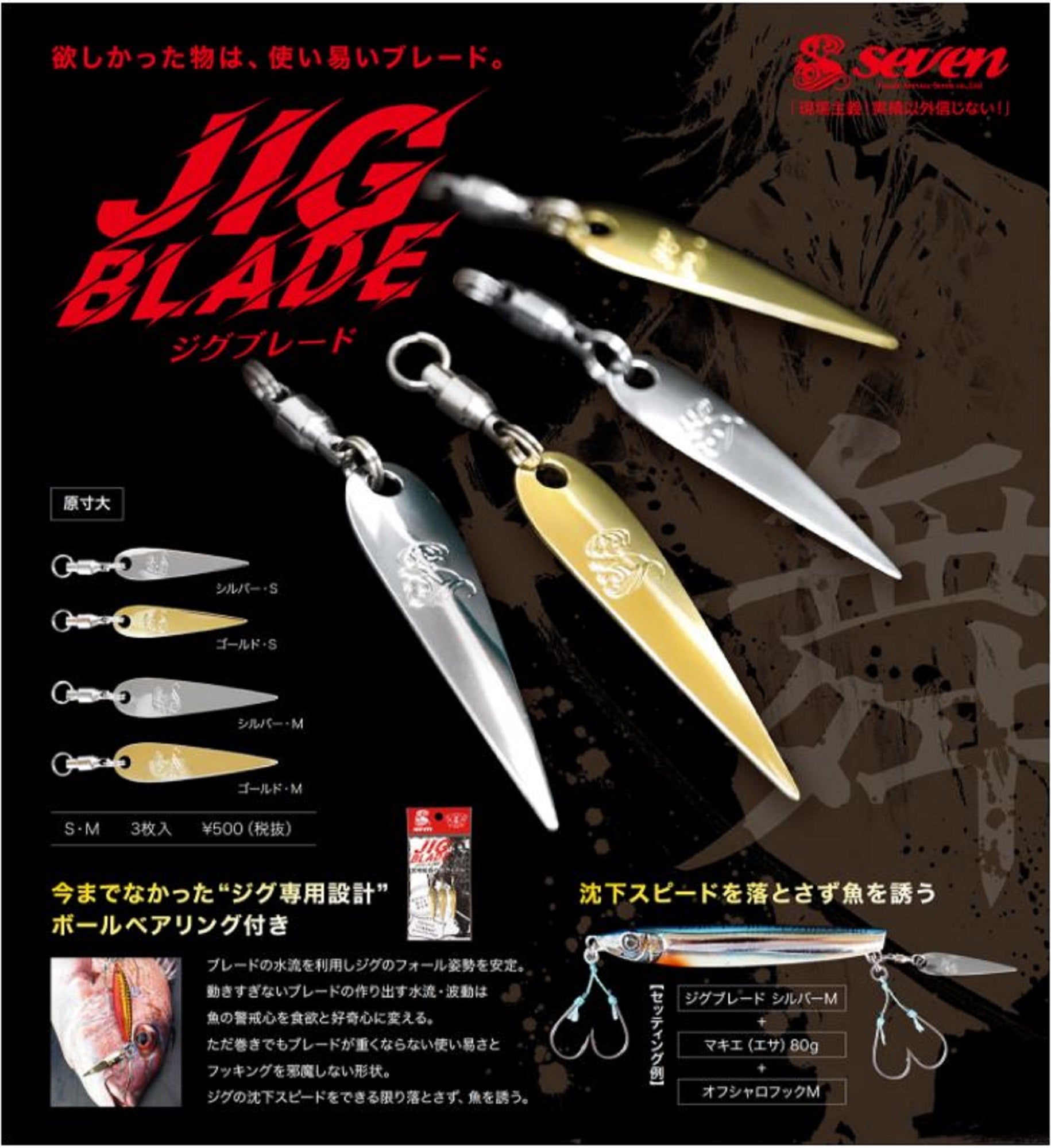 Seven Guide Service Jig Blade Size M 35mm Silver (7986)