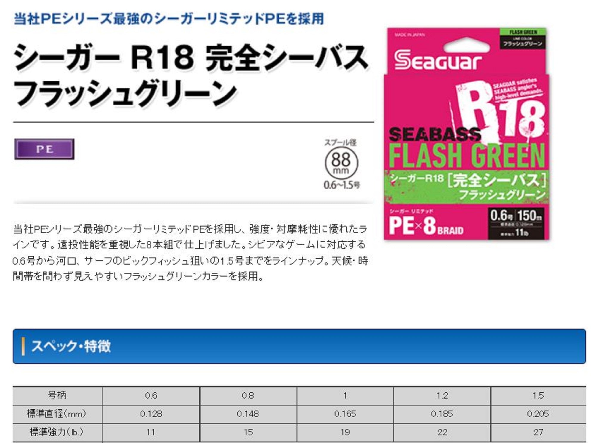 Seaguar P.E Line R18 Seabass 150m Size 0.6 11lb Flash Green (8139)