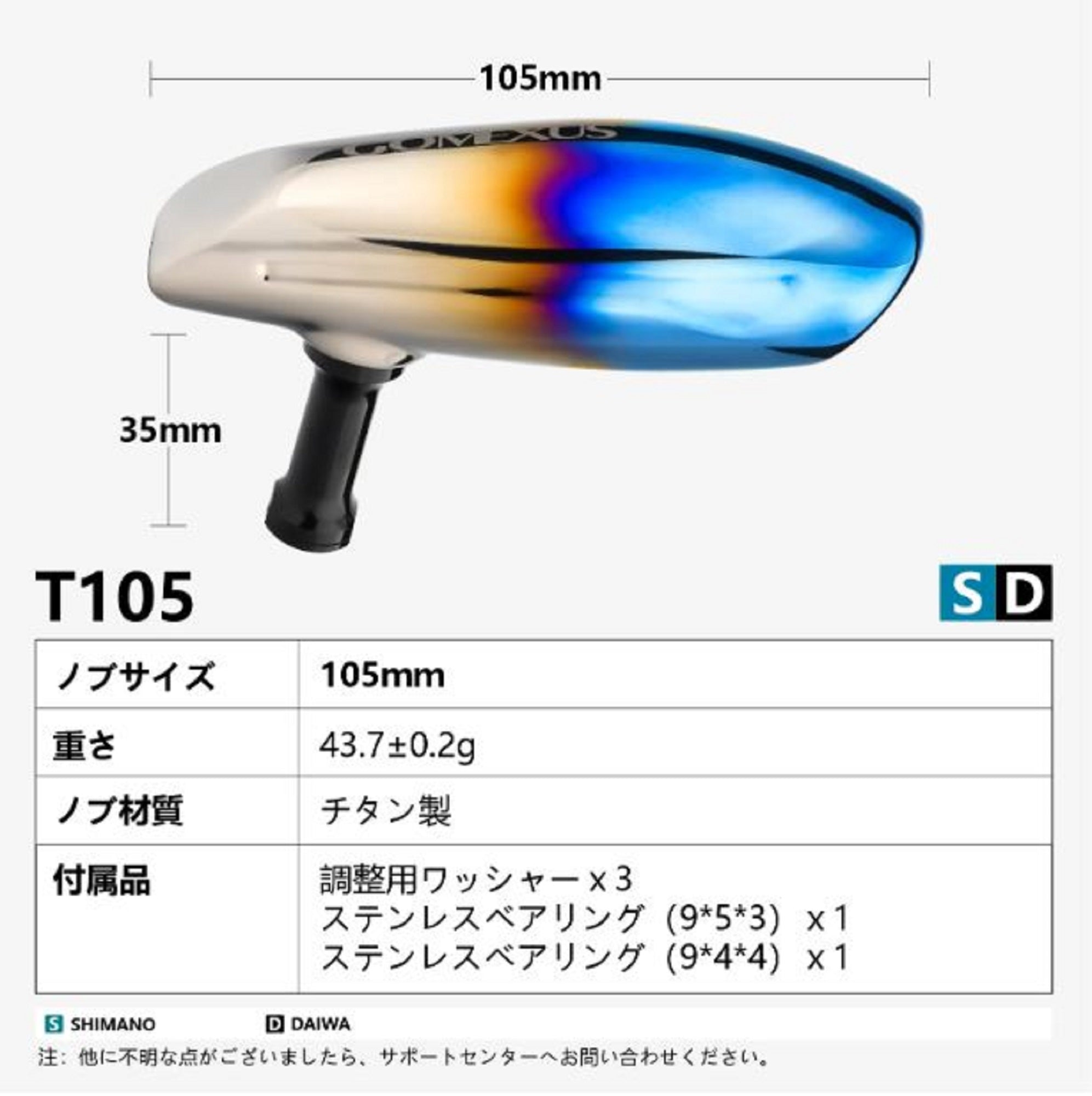 Gomexus T105D-SJBK Knob Titanium Galaxy 105 mm Shimano D Type (9488)
