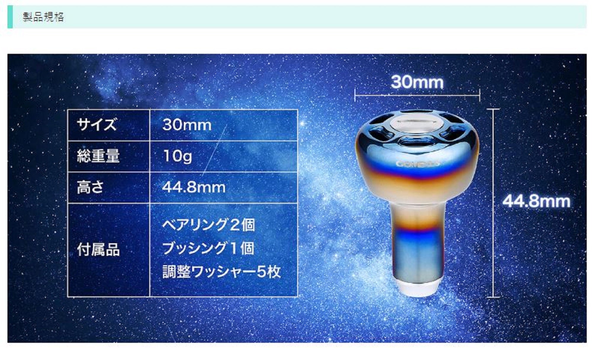 Gomexus TA30SJBK Knob Titanium Flame Galaxy 30mm Shimano A , Daiwa S (9881)