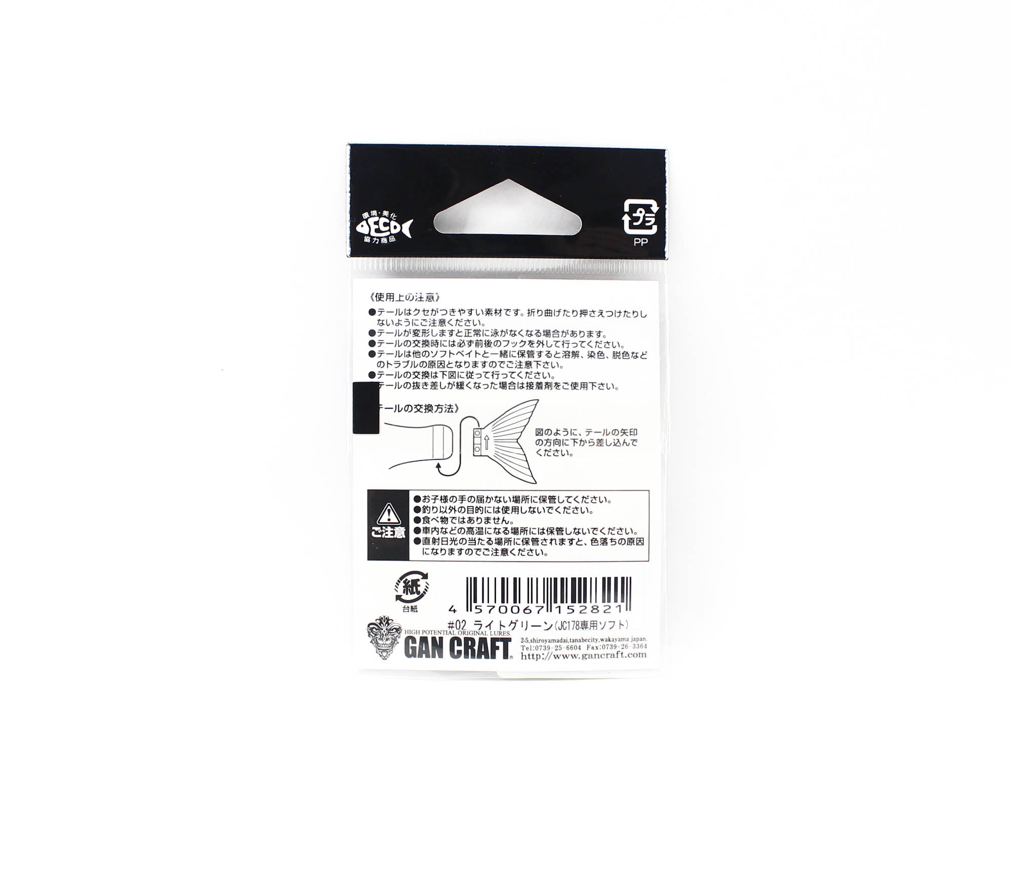 Gan Craft Jointed Claw 178 Spare Tail Soft 02 (2821)