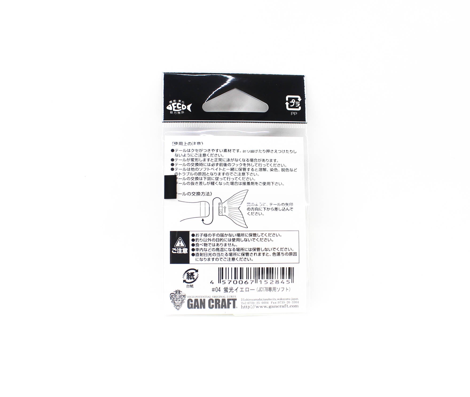 Gan Craft Jointed Claw 178 Spare Tail Soft 04 (2845)