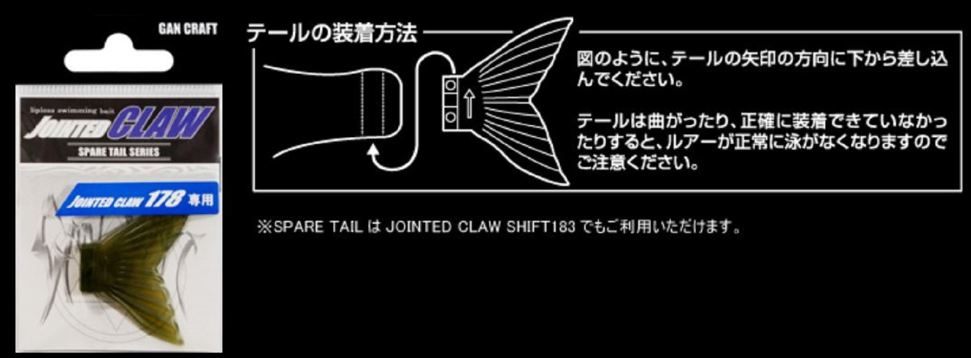 Gan Craft Jointed Claw 178 Spare Tail Soft 04 (2845)