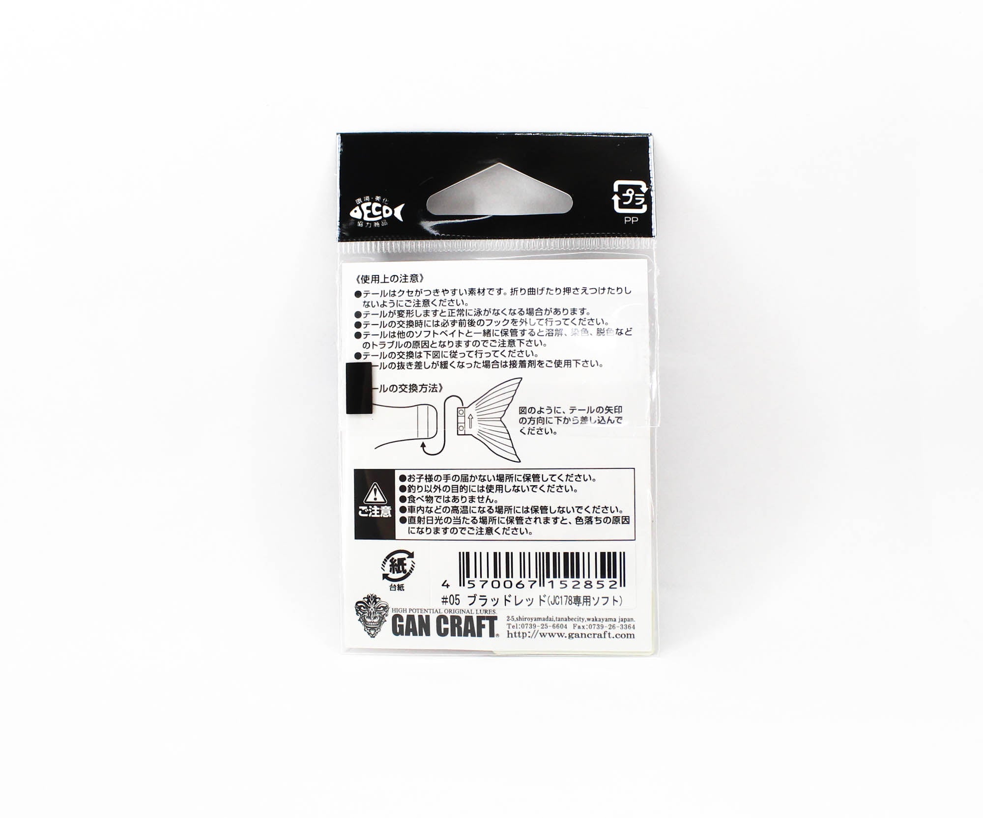 Gan Craft Jointed Claw 178 Spare Tail Soft 05 (2852)