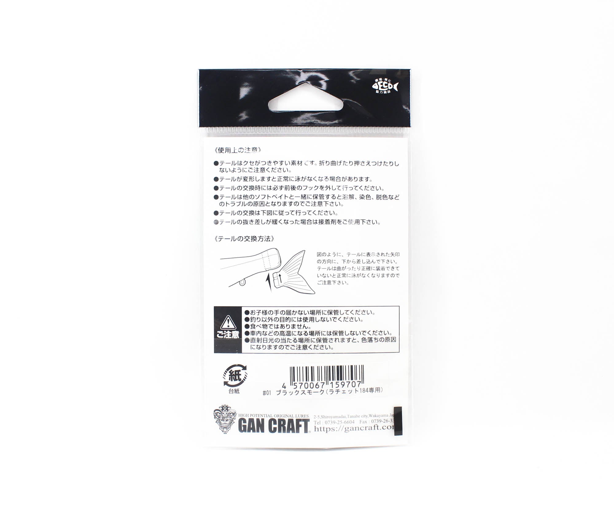 Gan Craft Jointed Claw Ratchet 184 Spare Tail 01 (9707)