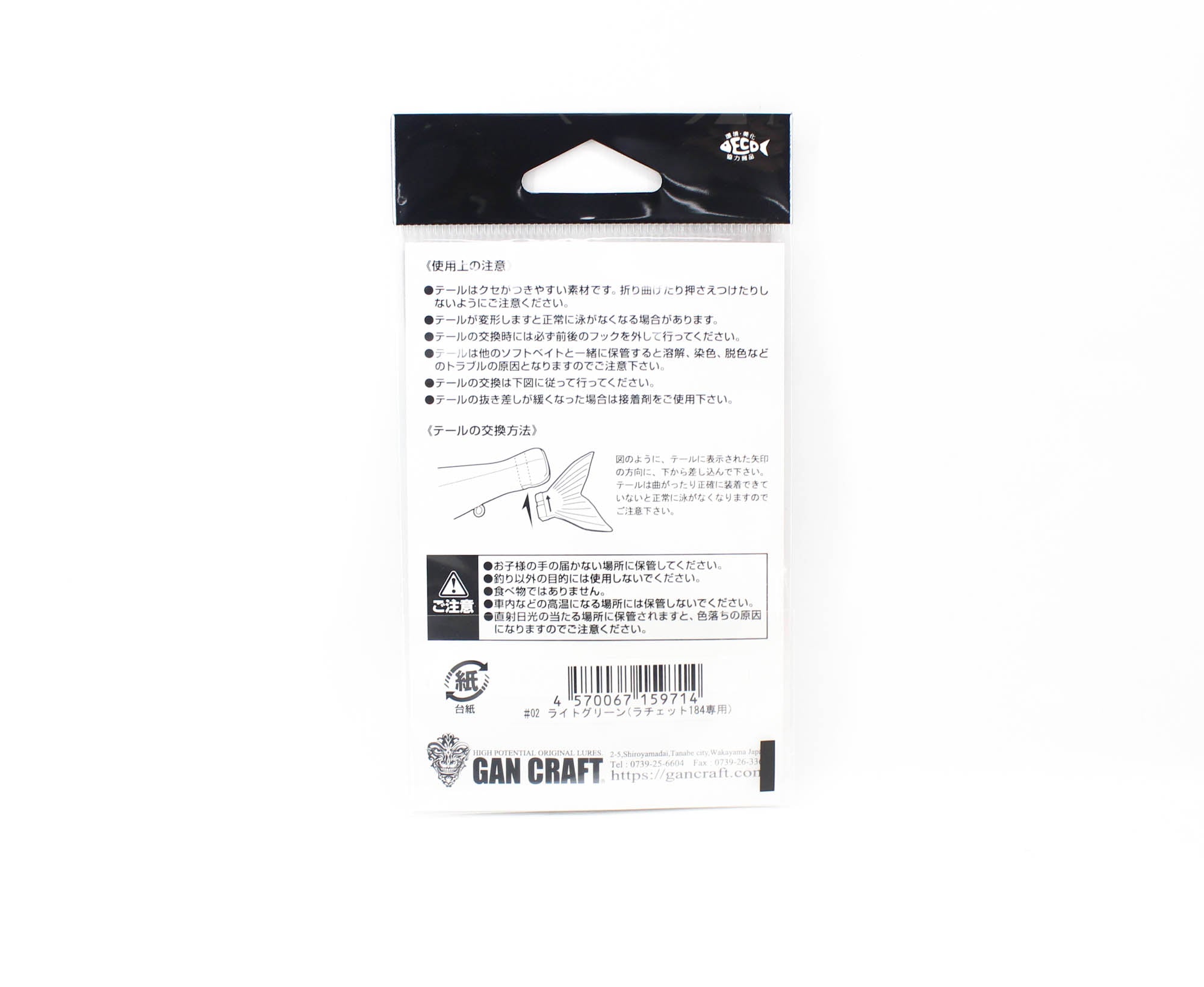 Gan Craft Jointed Claw Ratchet 184 Spare Tail 02 (9714)