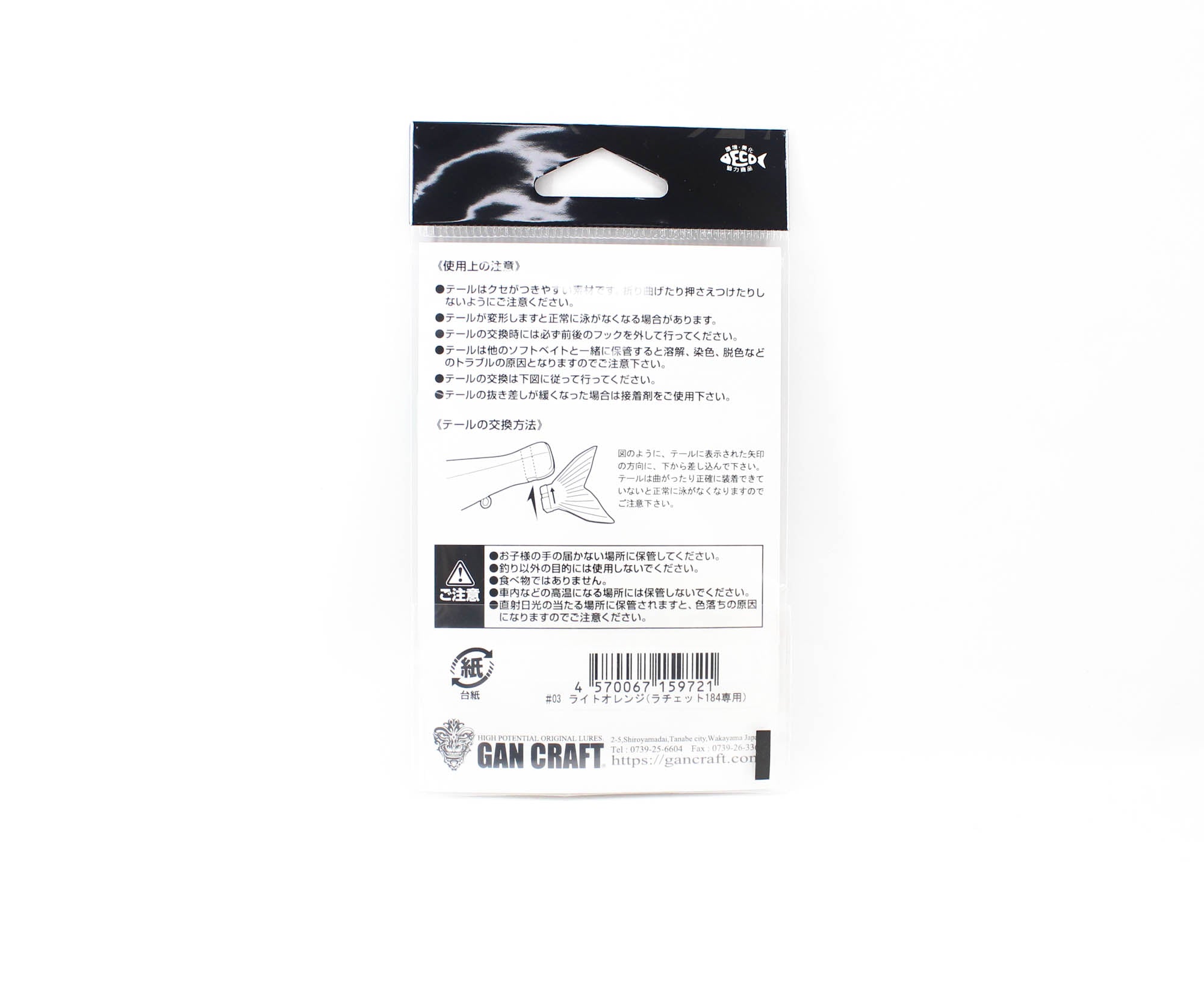 Gan Craft Jointed Claw Ratchet 184 Spare Tail 03 (9721)