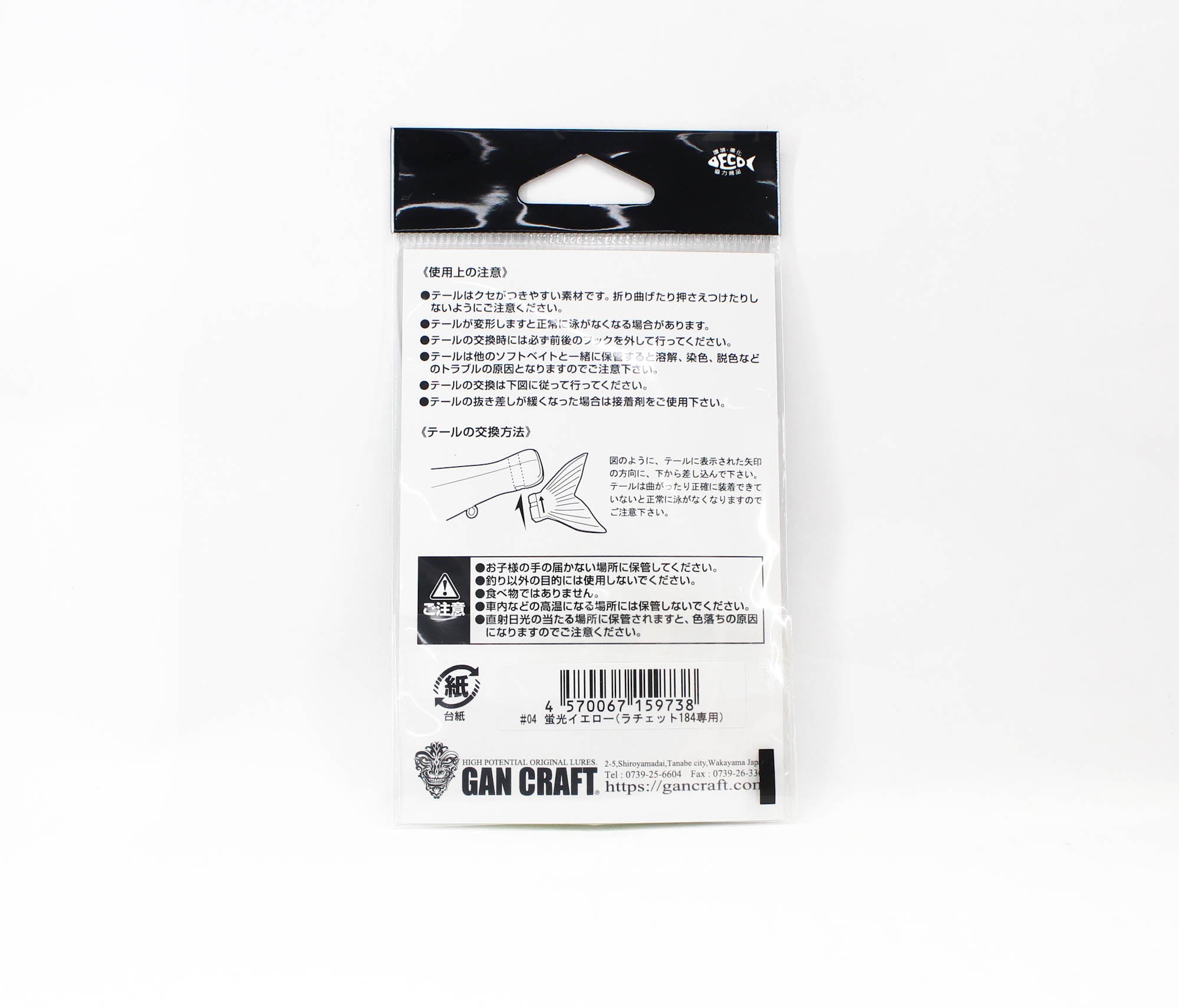 Gan Craft Jointed Claw Ratchet 184 Spare Tail 04 (9738)