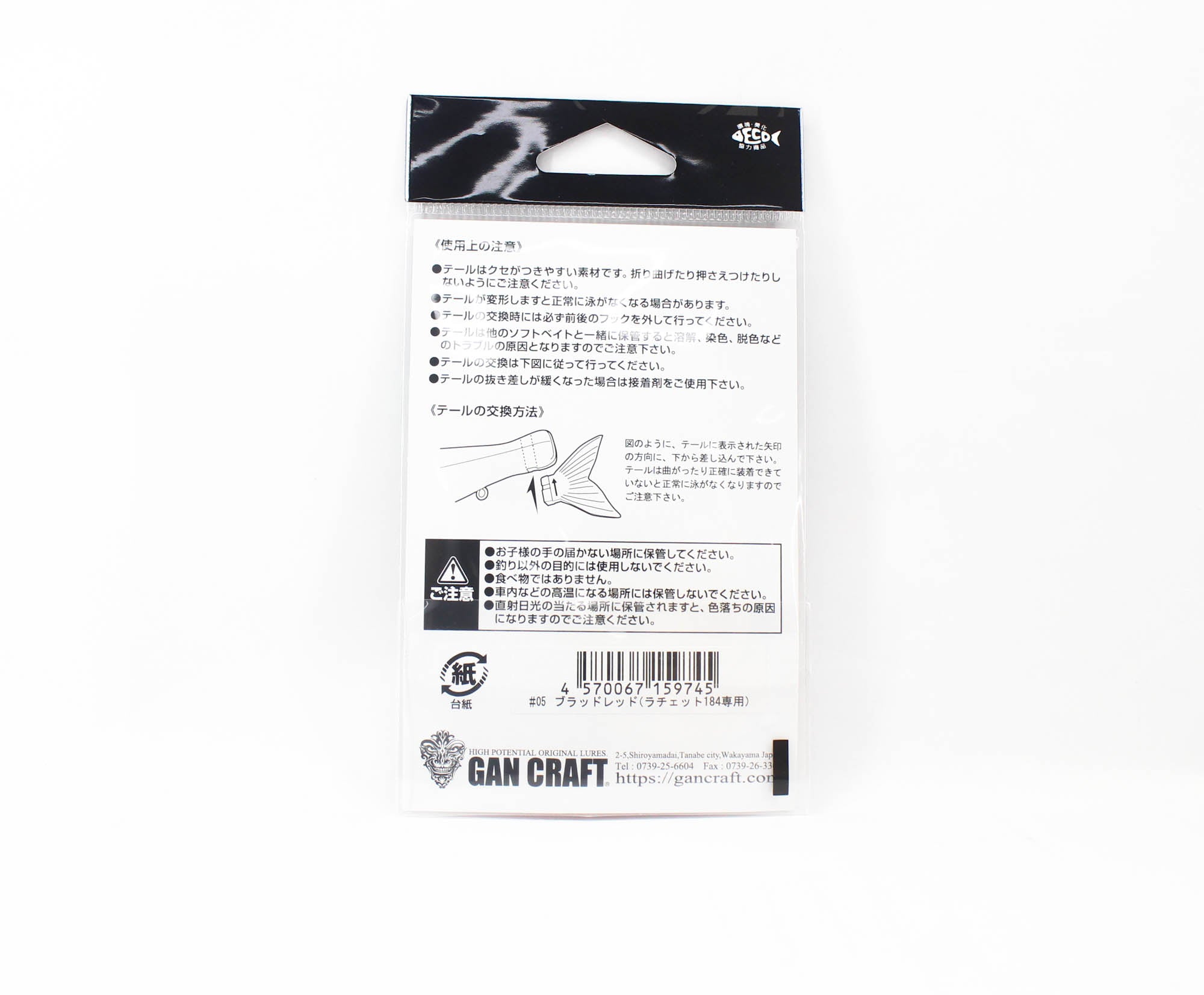 Gan Craft Jointed Claw Ratchet 184 Spare Tail 05 (9745)