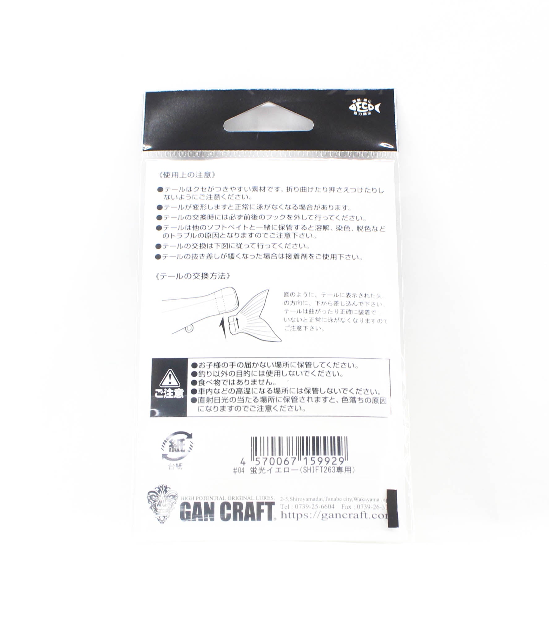 Gan Craft Jointed Claw Shift 263 Spare Tail 04 (9929)