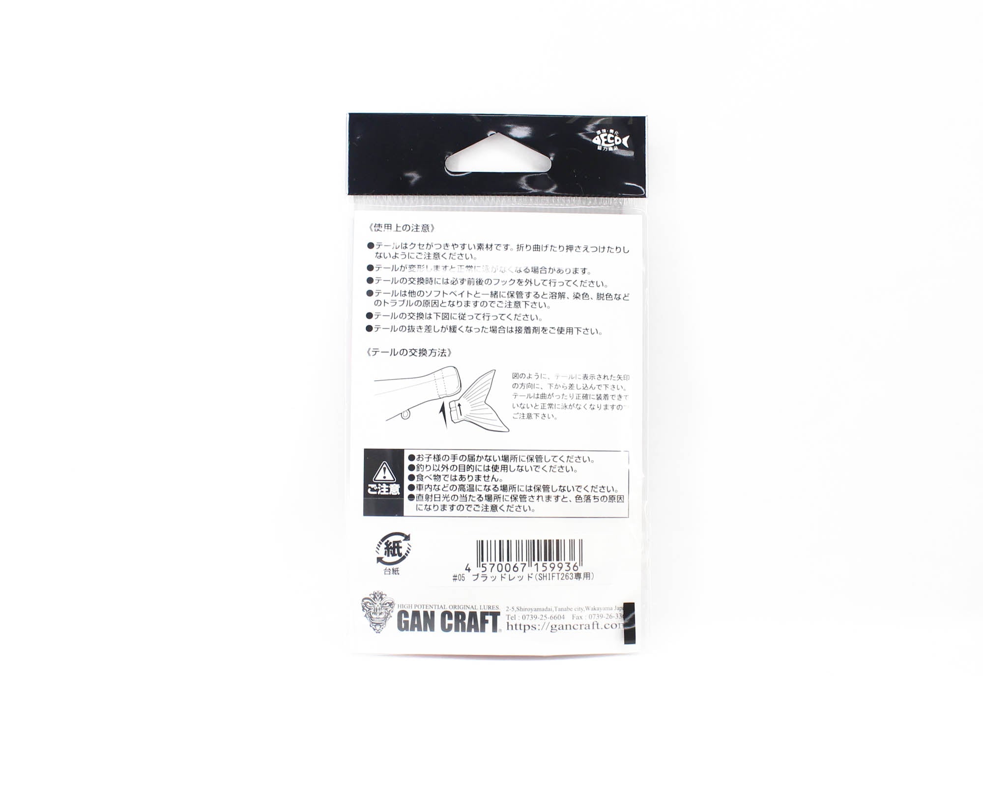 Gan Craft Jointed Claw Shift 263 Spare Tail 05 (9936)