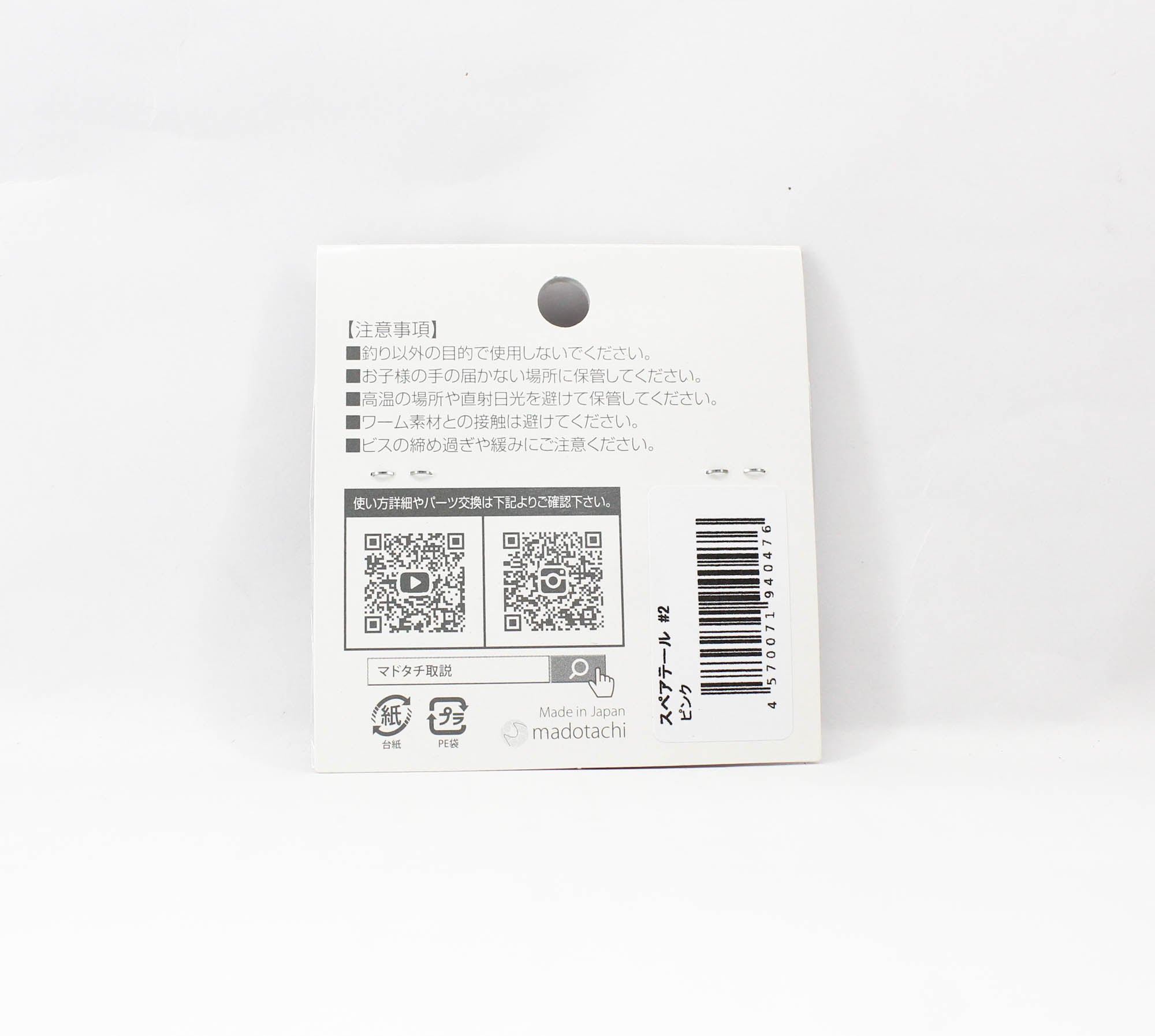 Madotachi Gimikin/Hanitas Spare Tail #2Pink (0476)