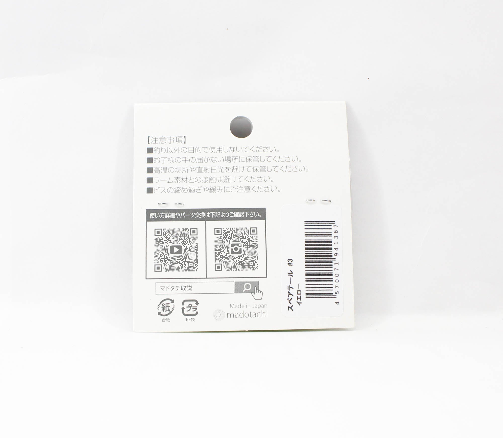 Madotachi Gimikin Spare Tail #3Yellow (1367)