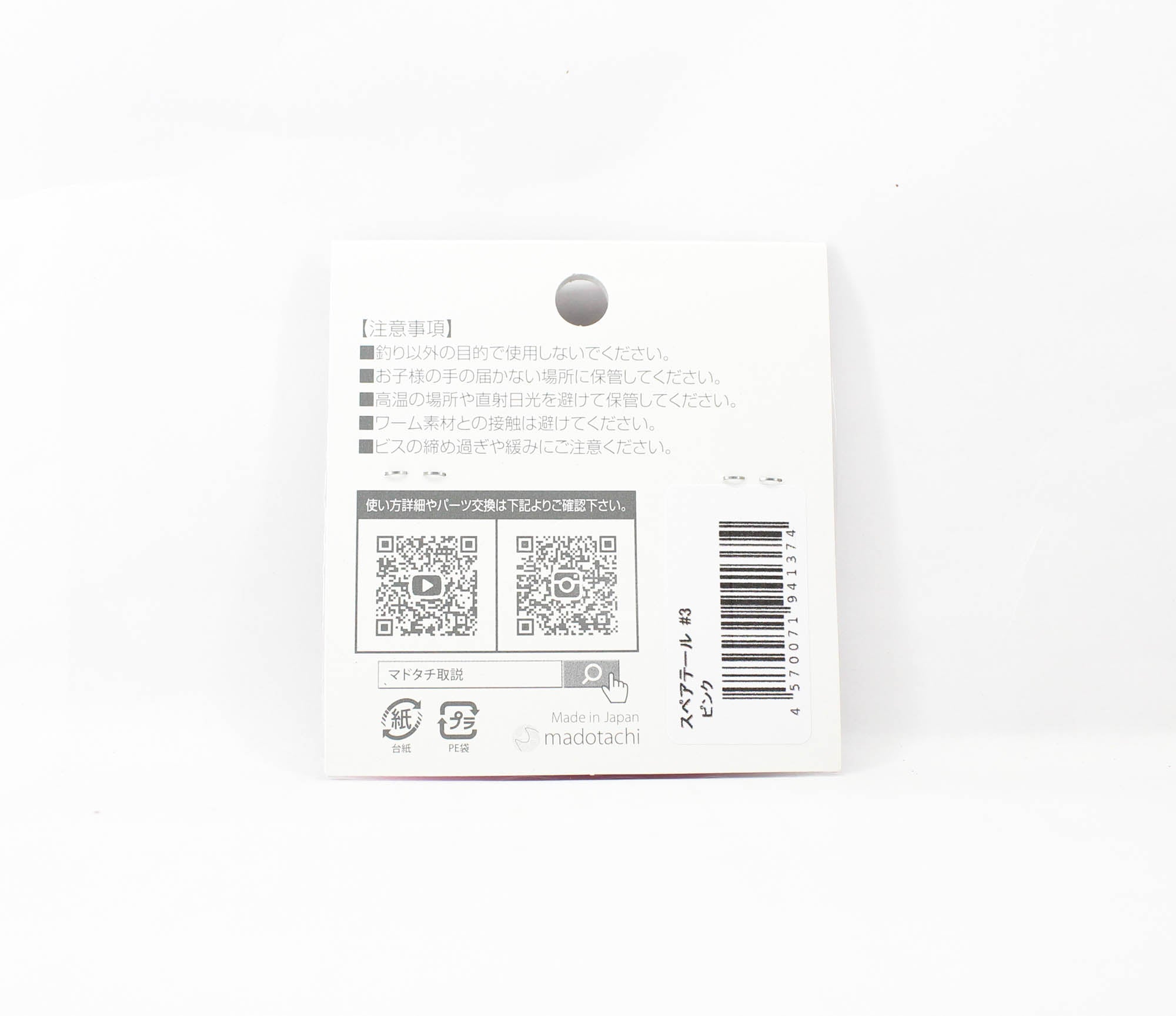 Madotachi Gimikin Spare Tail #3Pink (1374)