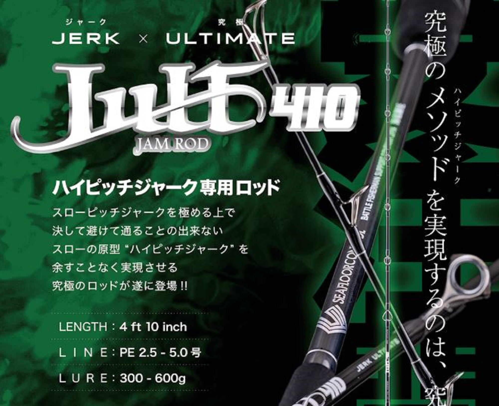 Seafloor Control Rod Baitcast Jult 410 (2392)
