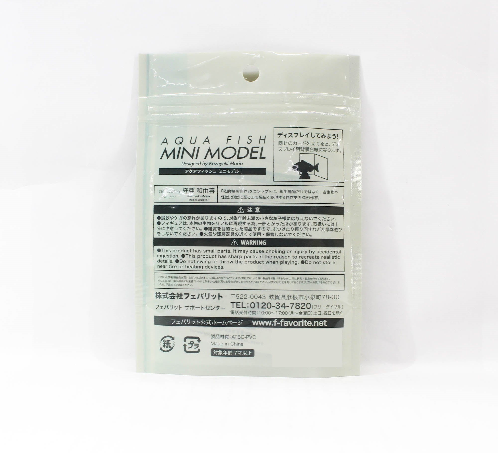 Favorite AF-205 Display Figurine Suzuki Seabass 83 x 29 x 62mm (4468)