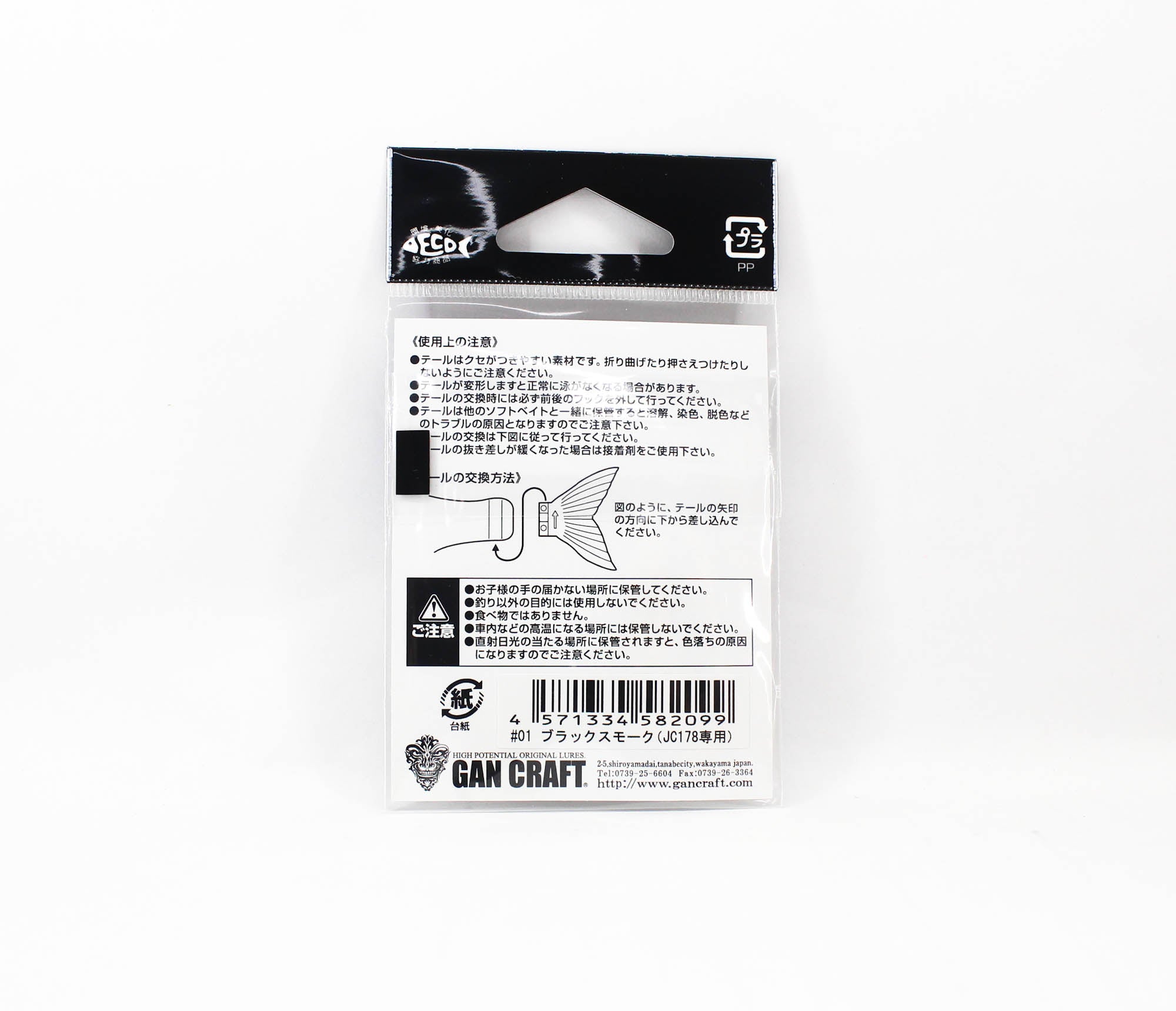 Gan Craft Jointed Claw 178 Spare Tail 01 (2099)