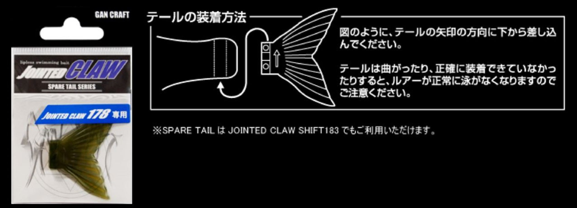 Gan Craft Jointed Claw 178 Spare Tail 01 (2099)